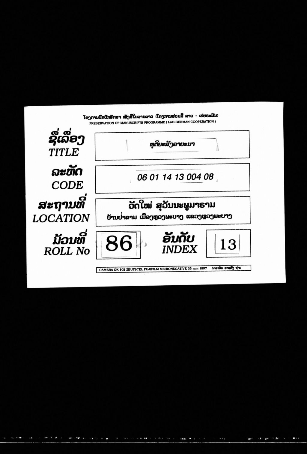 ທຸຕິຍະສັງຄາຍະນາ