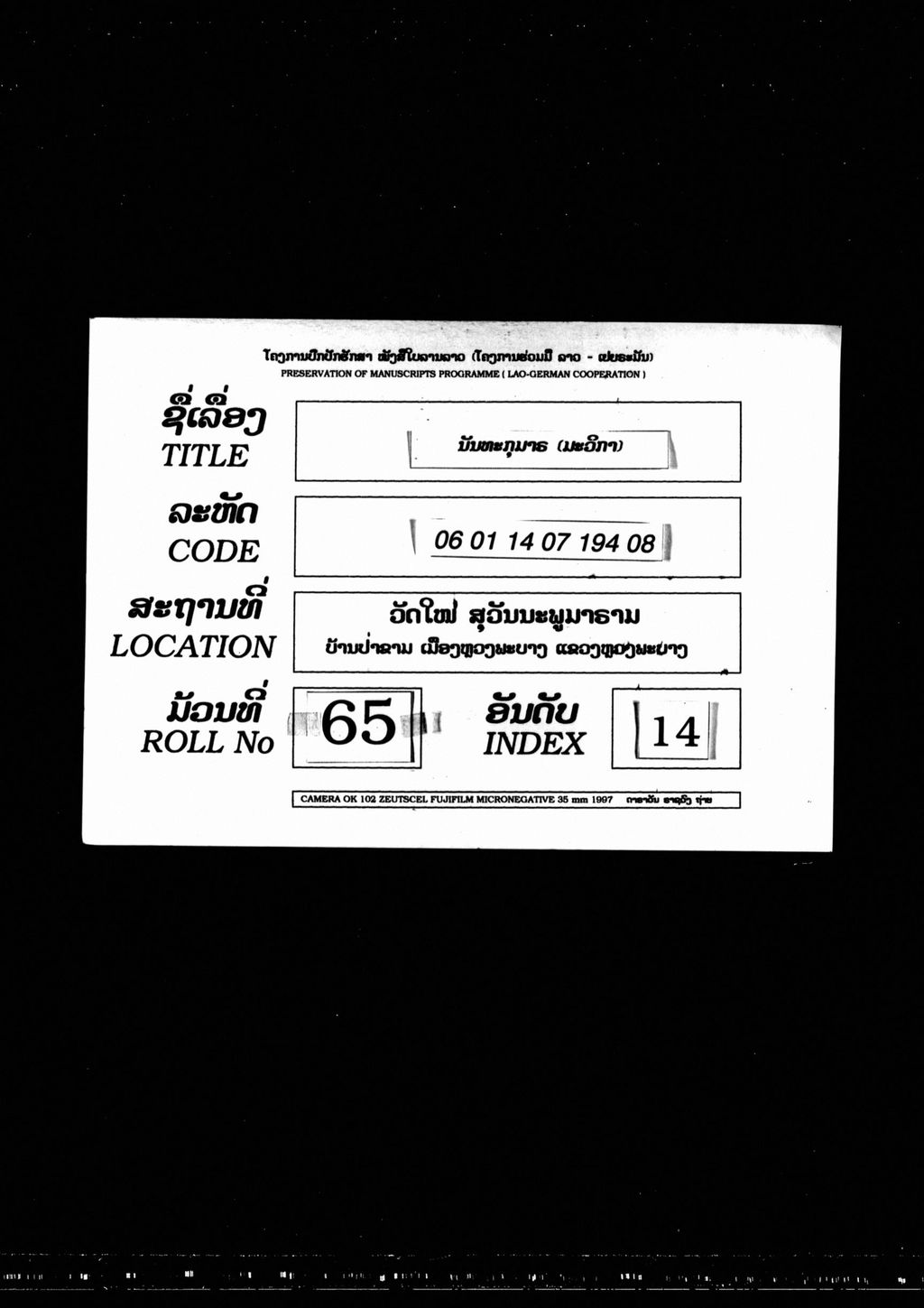 ນັນທະກຸມາຣ (ມະລິກາ)