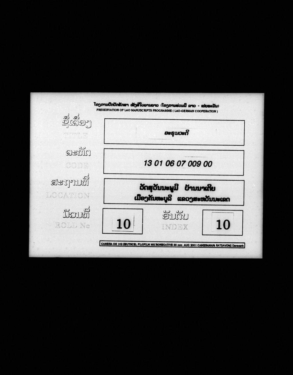 ອະຣຸນວະດີ