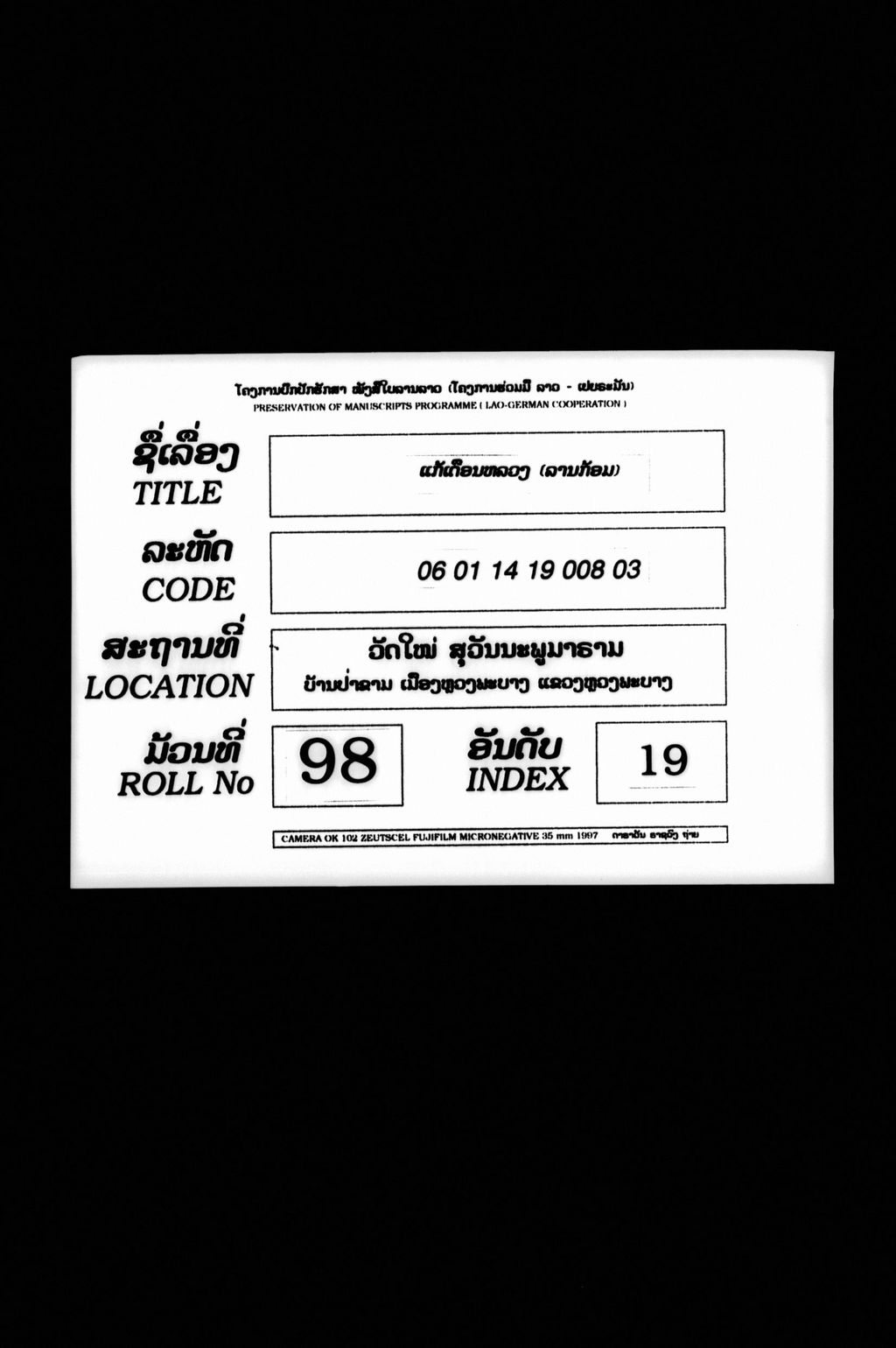 ແກ້ເດືອນຫລວງ (ລານກ້ອມ)