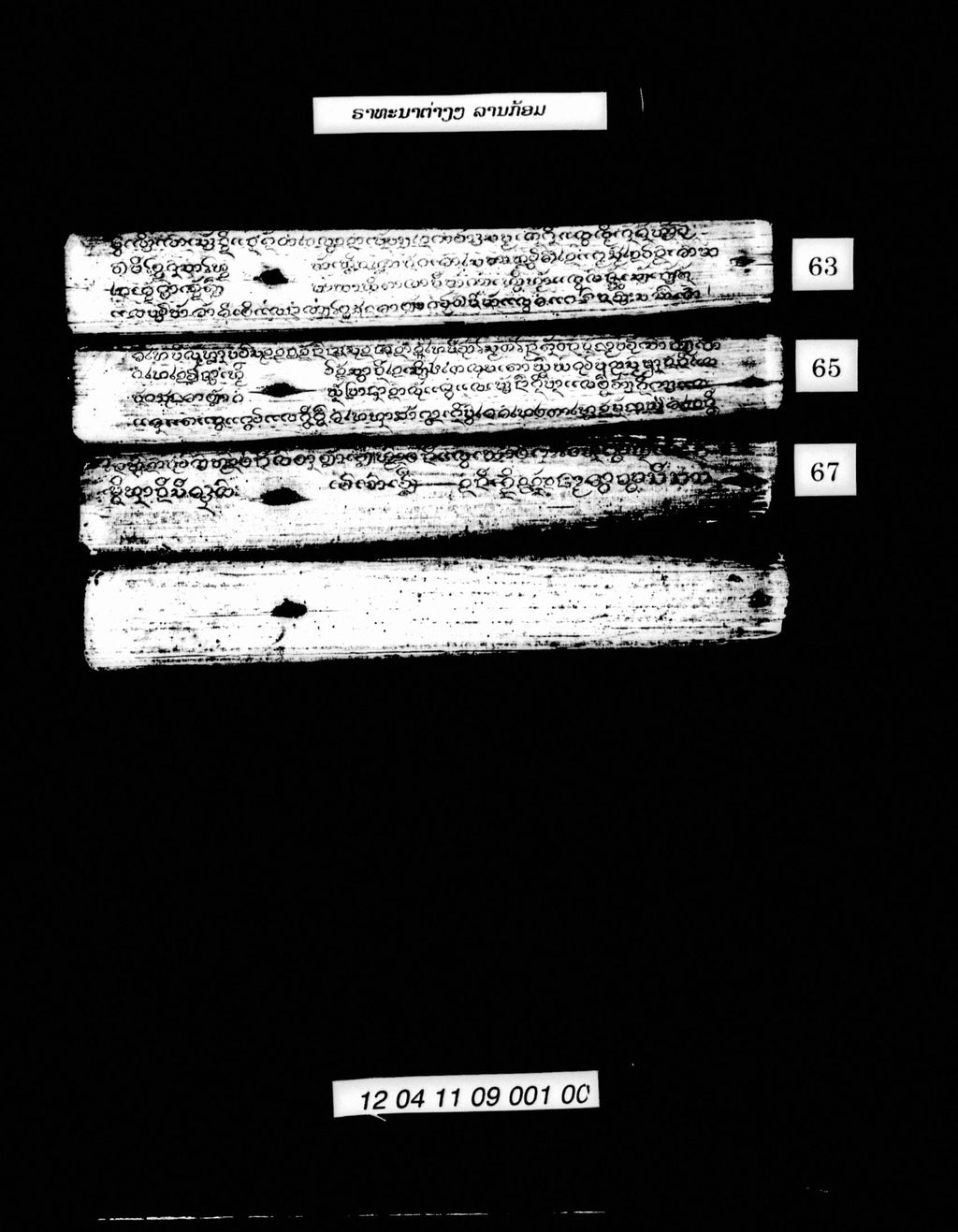 ຣາທະນາຕ່າງໆ (ລານກ້ອມ)