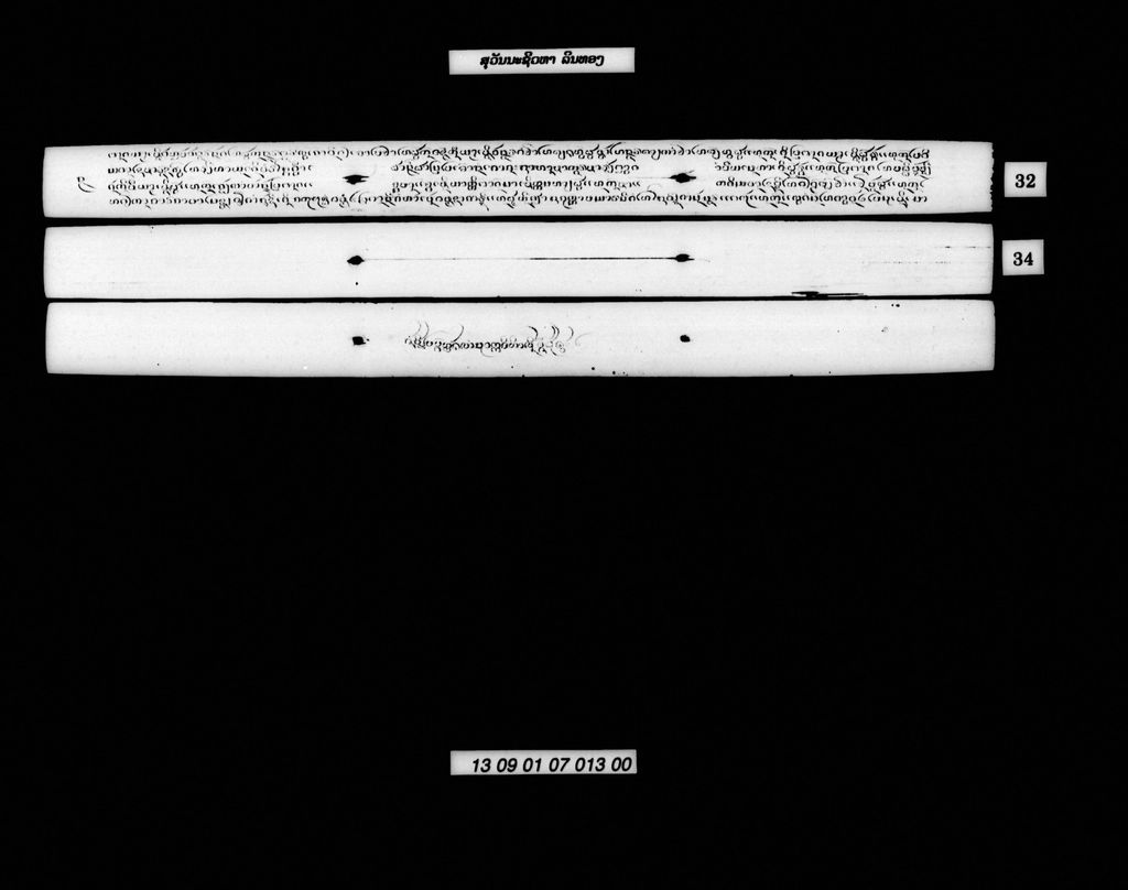 ສຸວັນນະຊີວຫາ (ລິນທອງ)