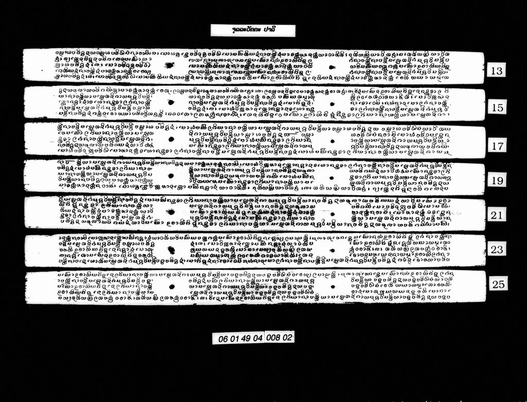 ຈຸລລະວັຄຄະ ປາລີ/ຈຸລວັຄມຫານິກາຍ (ມັດຕົ້ນ) ປາລີ