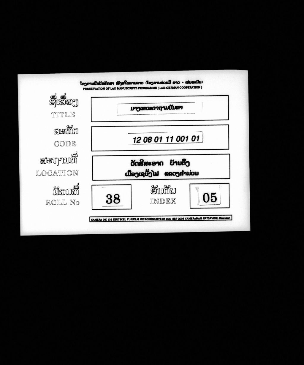 ນາງເທວະດາຖາມບັນຫາ