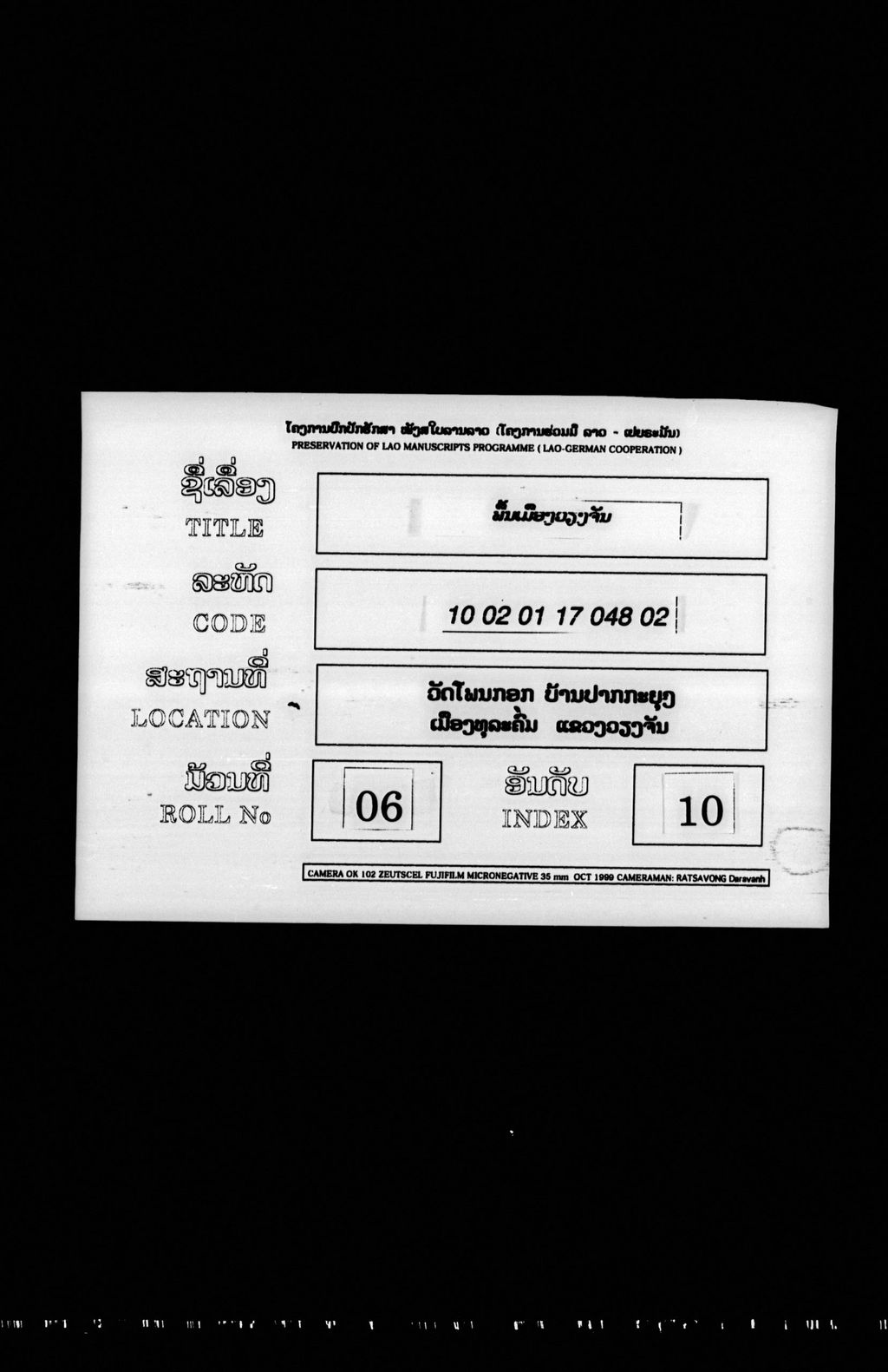 ພື້ນເມືອງວຽງຈັນ