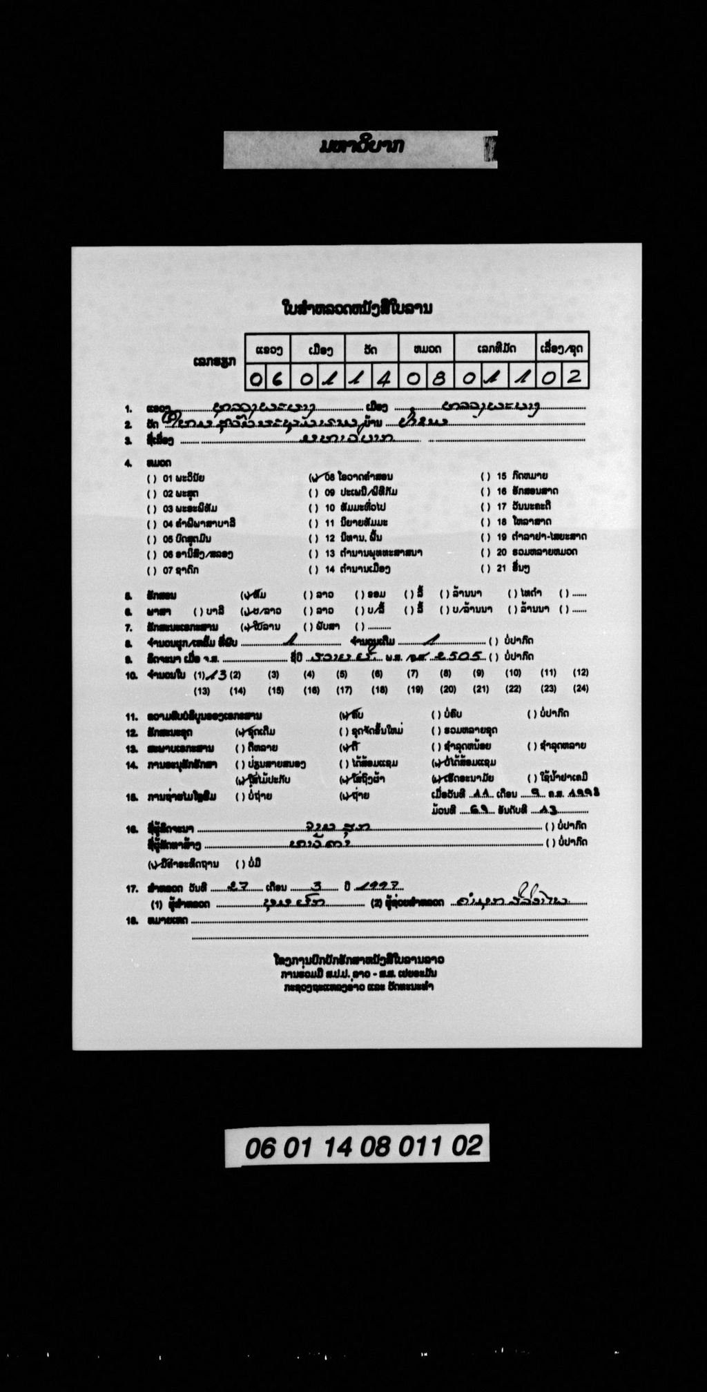 ມຫາວິບາກ