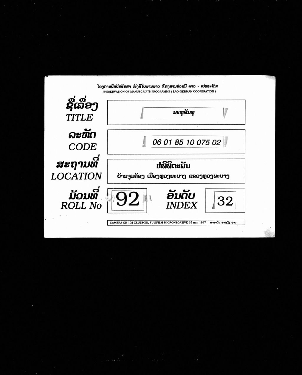 ພະຫຸພັນທຸ