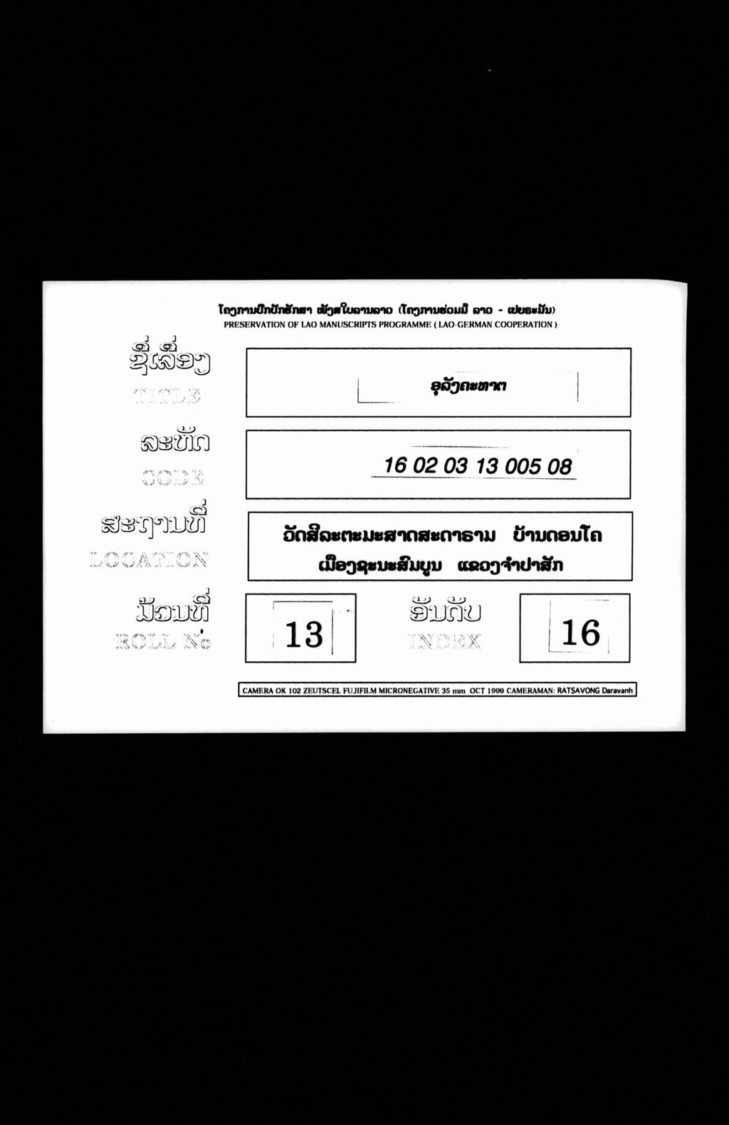 ອຸລັງຄະທາຕ