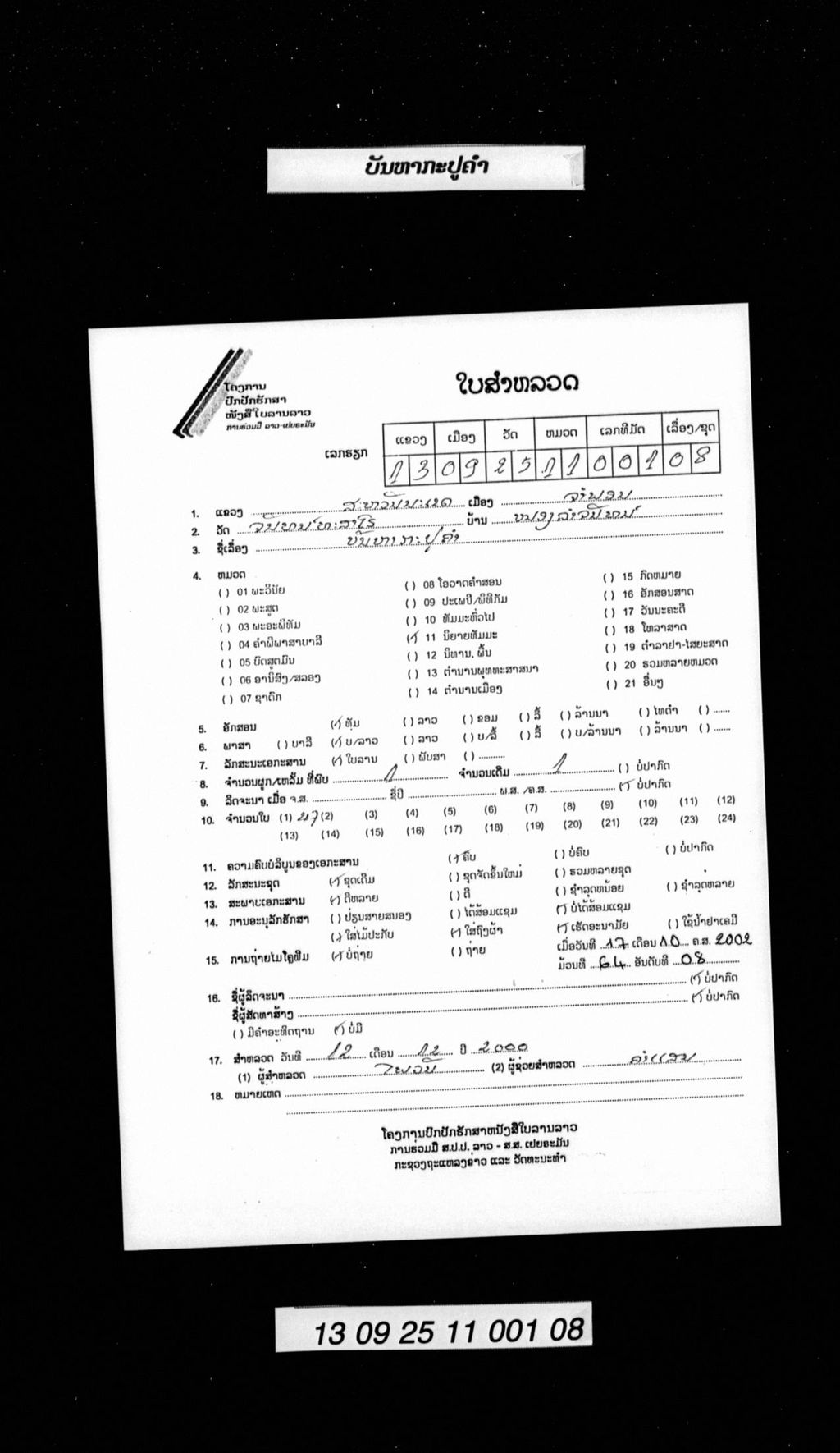 ບັນຫາກະປູຄຳ