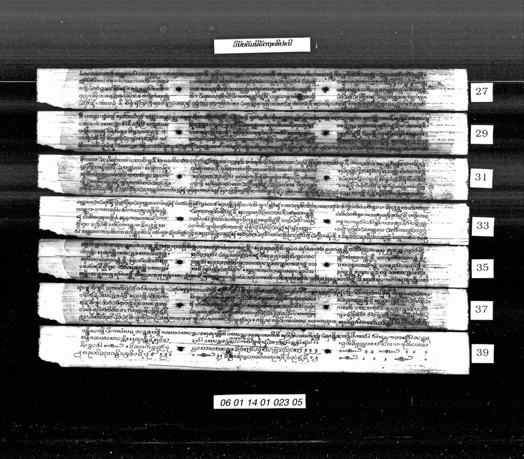 ວິນັຍຄັມພີຣັຕຖະທິປະນີ