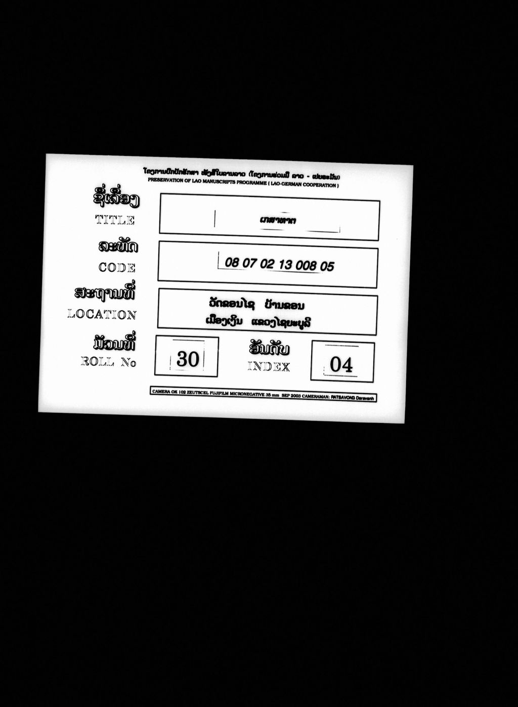 ເກສາທາຕ