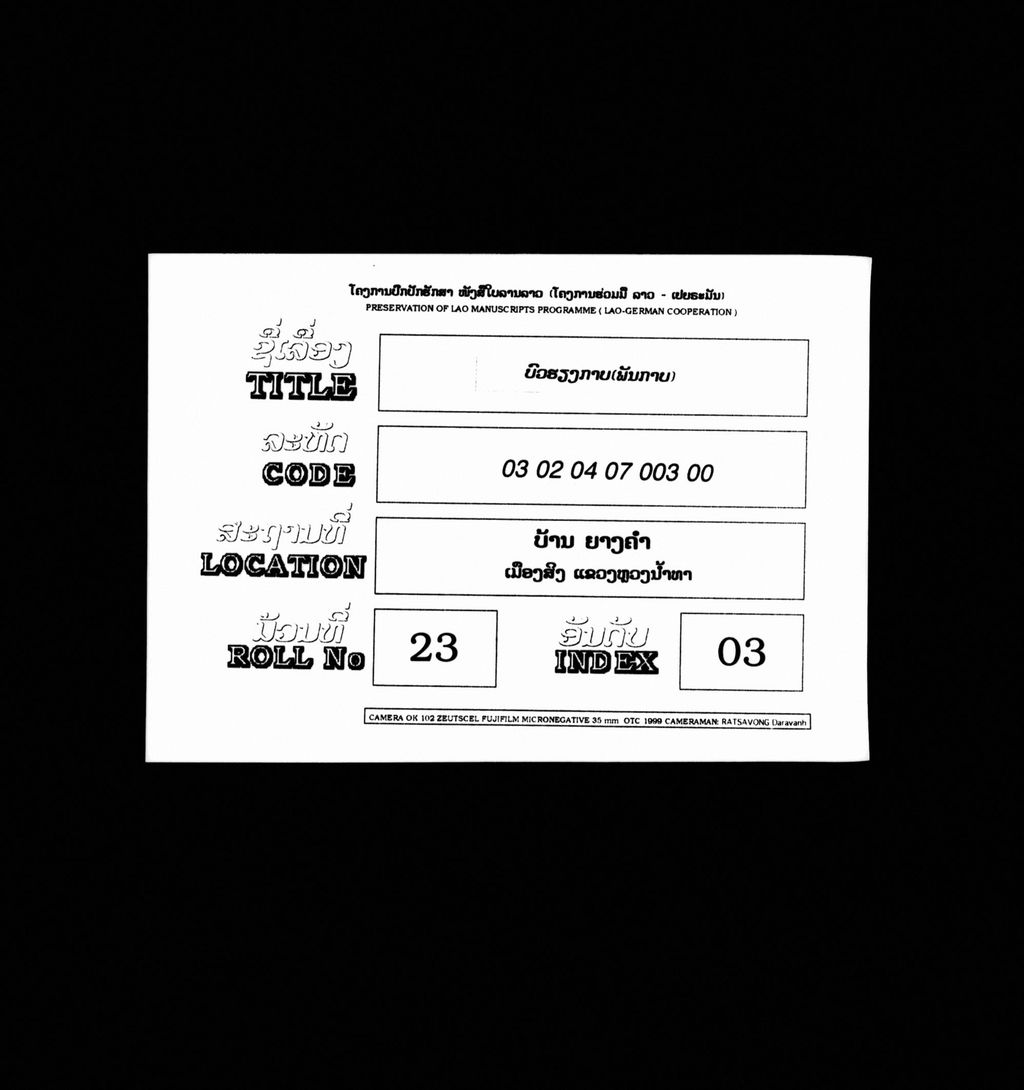 ບົວຮຽງກາບ (ພັນກາບ)