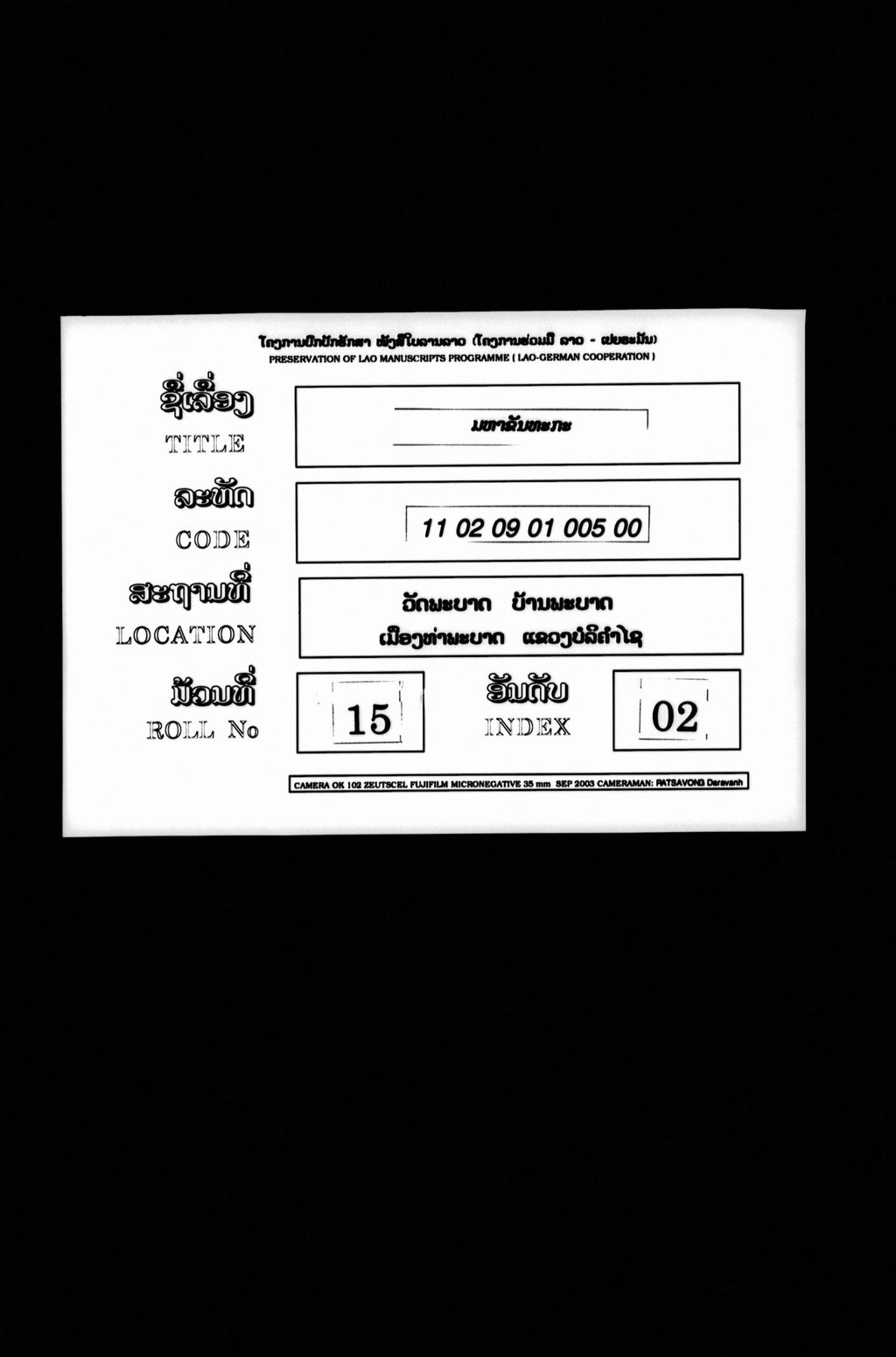 ມຫາຂັນທະກະ