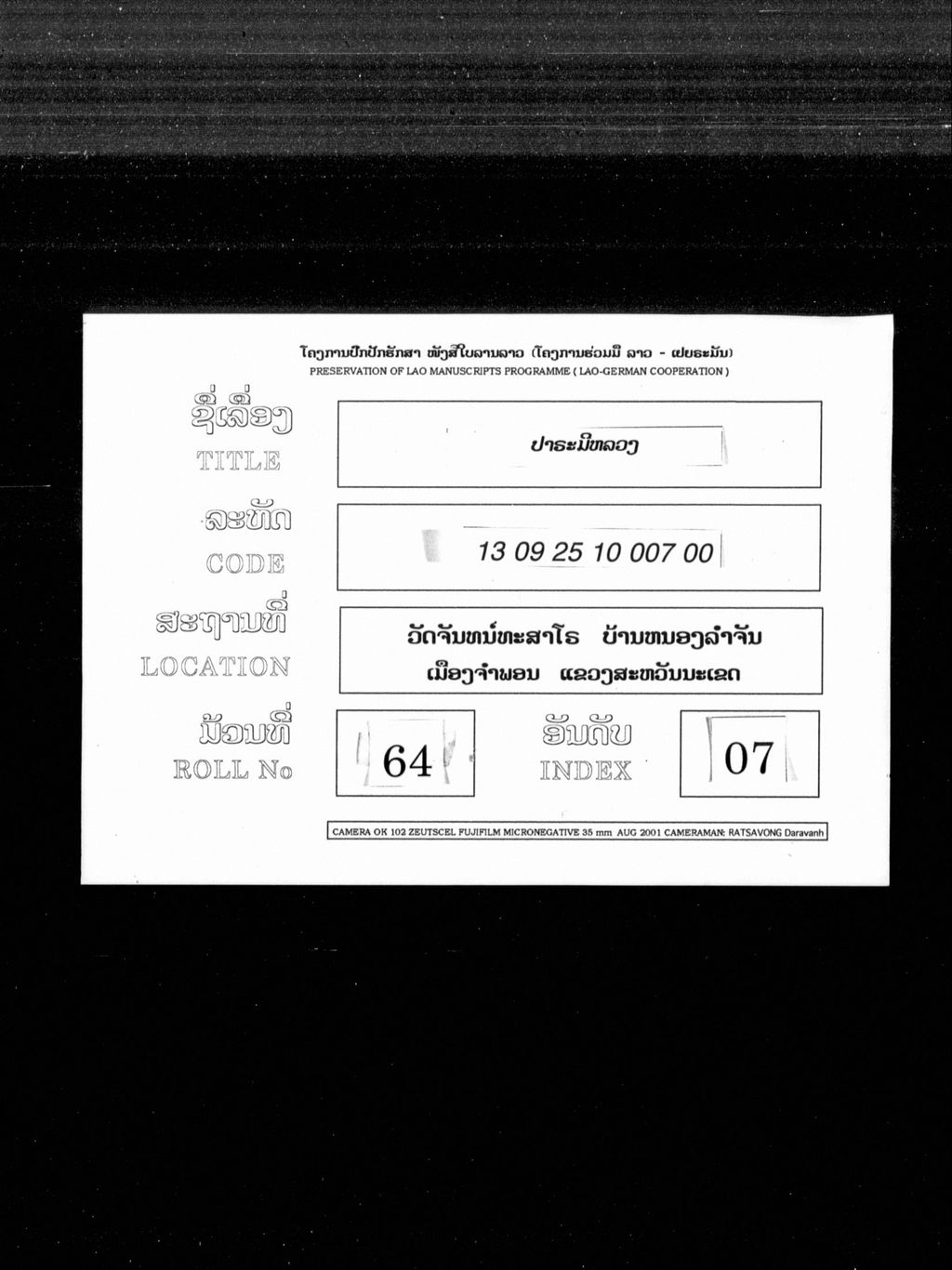 ປາຣະມີຫລວງ