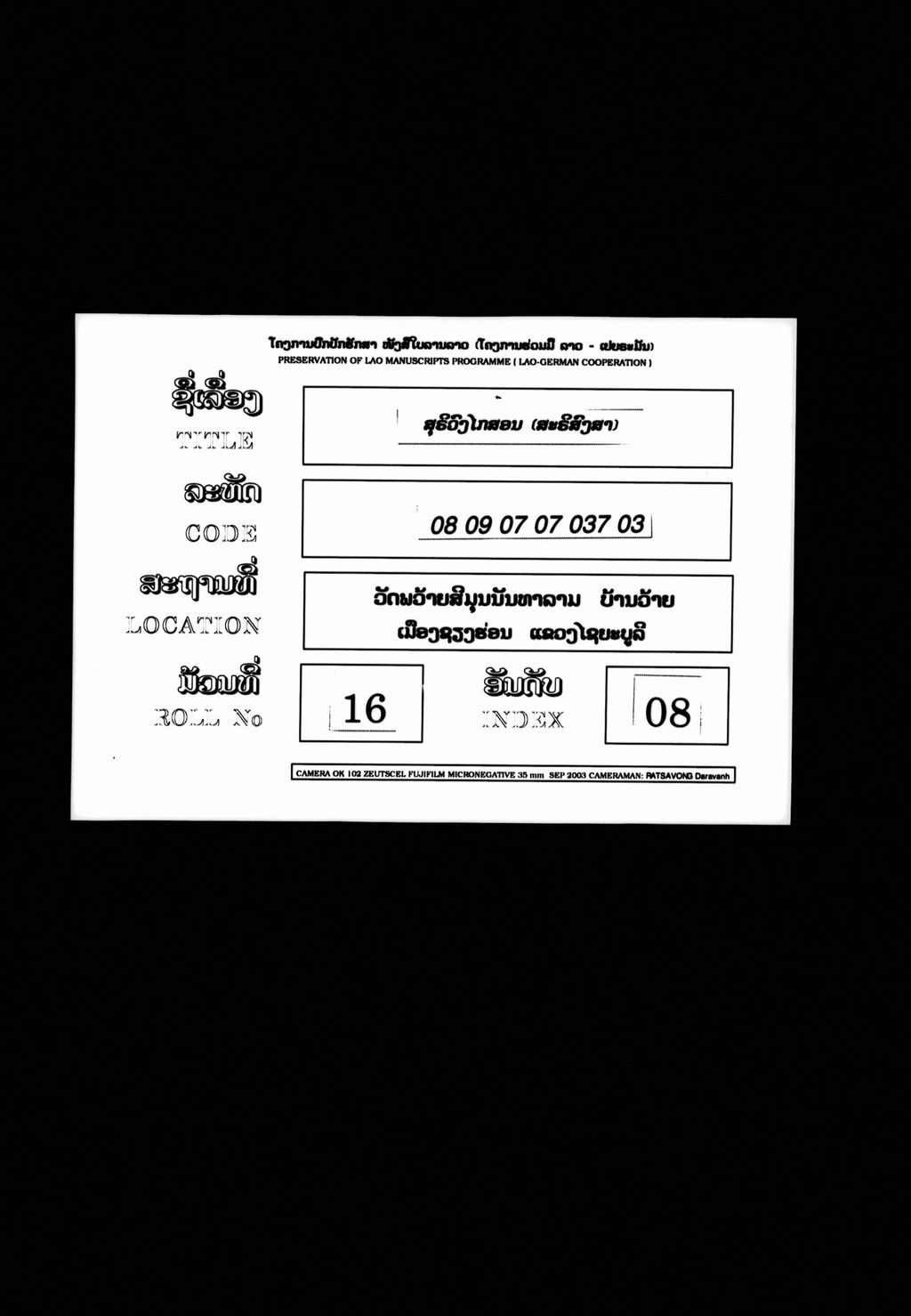 ສຸຣິວົງໄກສອນ (ສຸຣິວົງສາ)