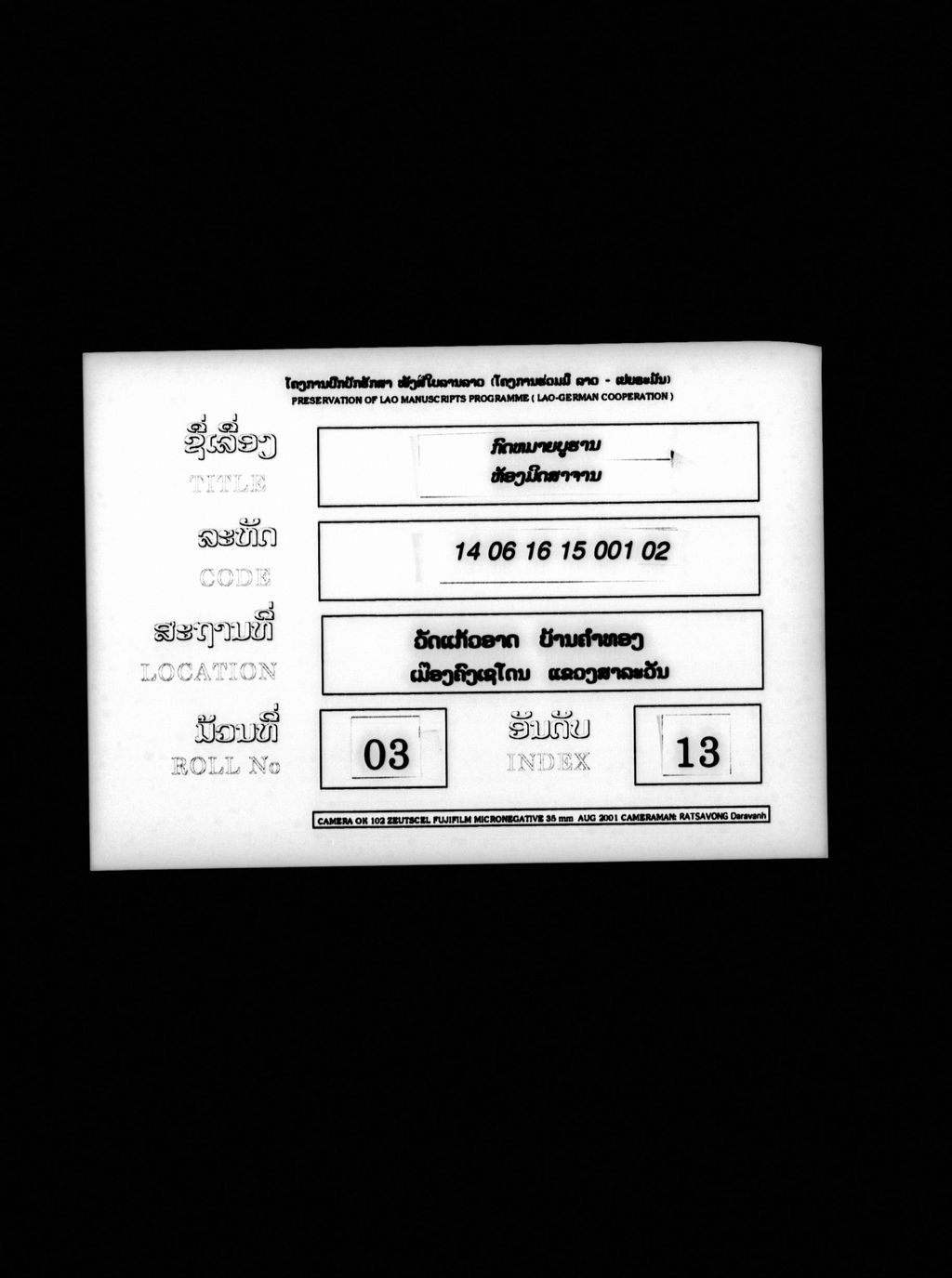 ກົດໝາຍບູຮານ (ຫ້ອງມິດສາຈານ)