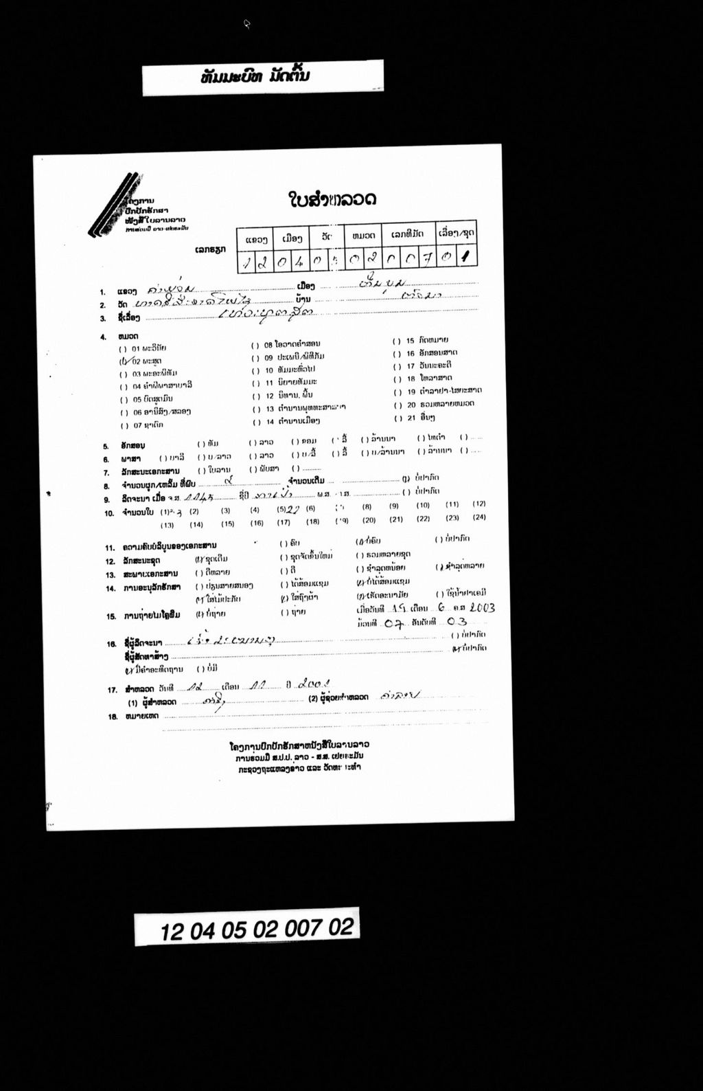 ເທວະທູຕສູຕ