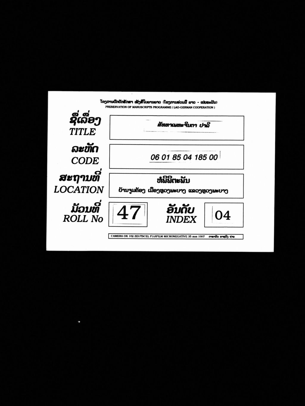 ສັທທາເພທະຈັນຕາ