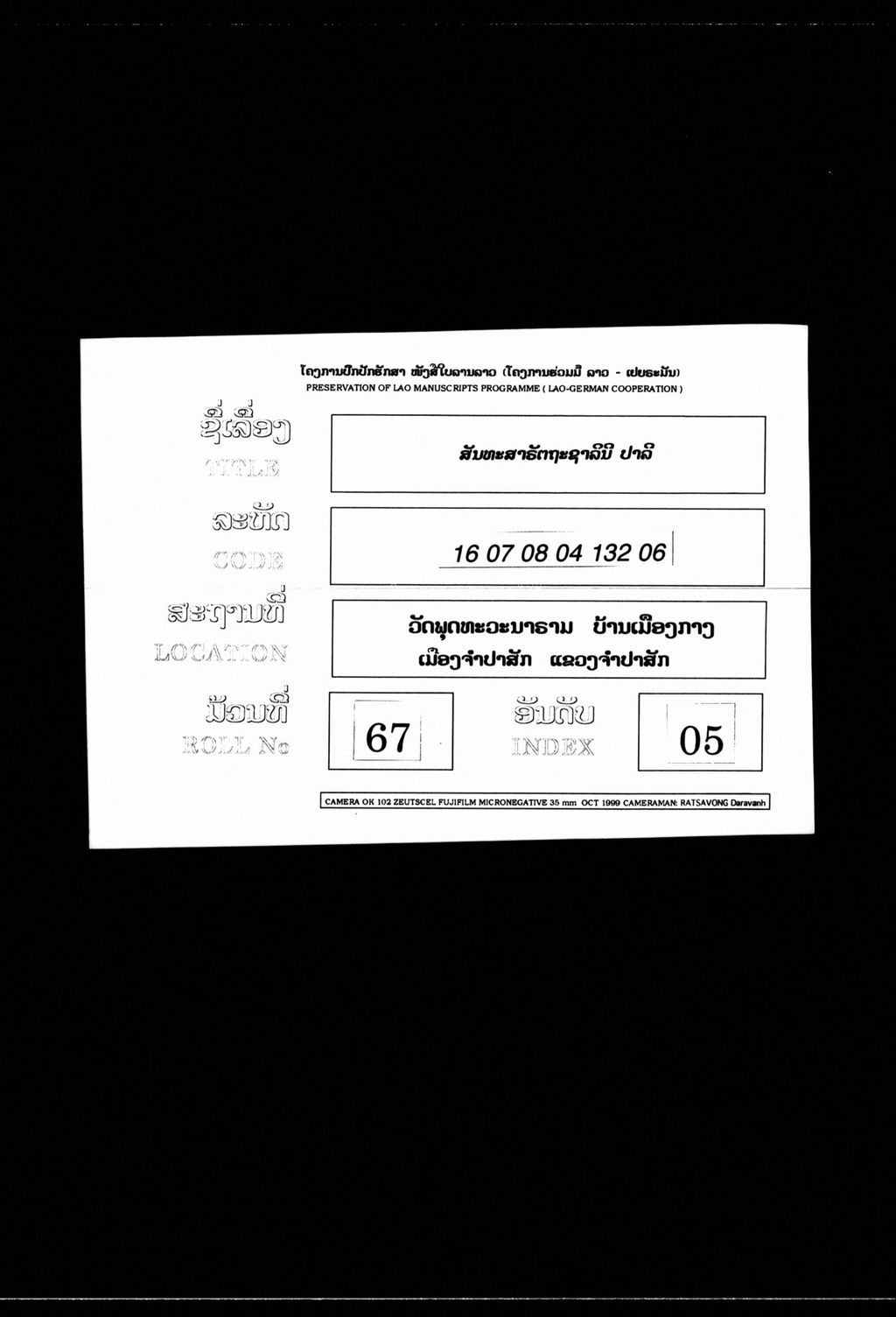 ສັນທະສາຣັຕຖະຊາລິນີ (ປາລີ)