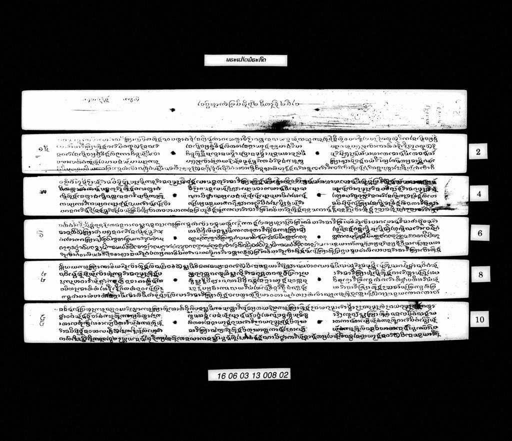 ພຣະແກ້ວມໍຣະກົດ (ຕຳນານ)