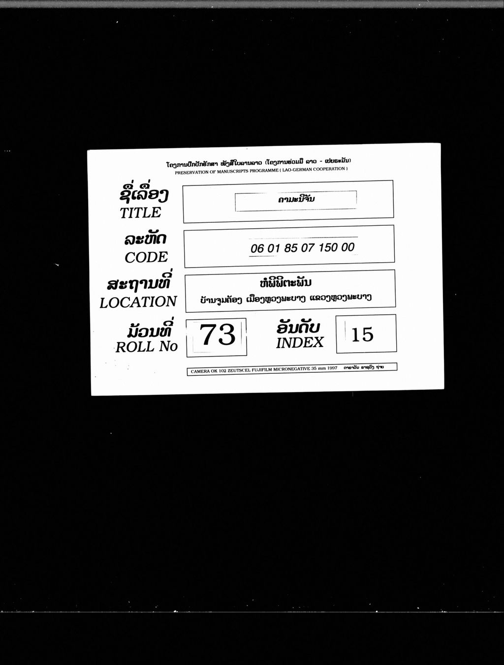 ຄາມະນີຈັນ