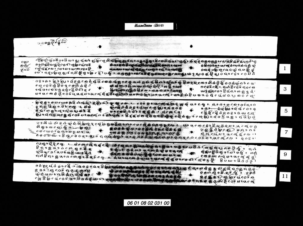 ທັມມະປະທະ (ມັດ16)