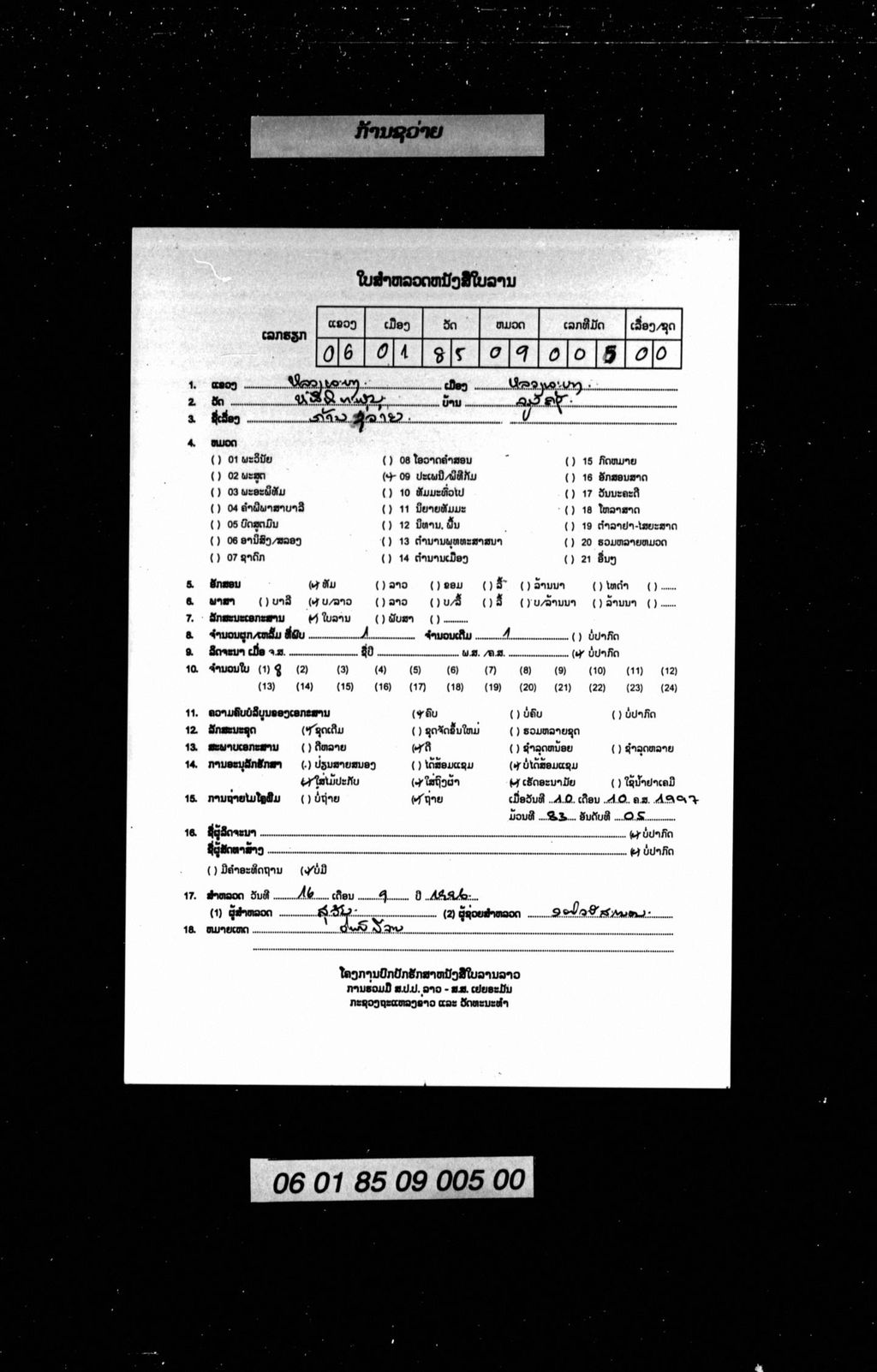 ກ້ານຊວ່າຍ