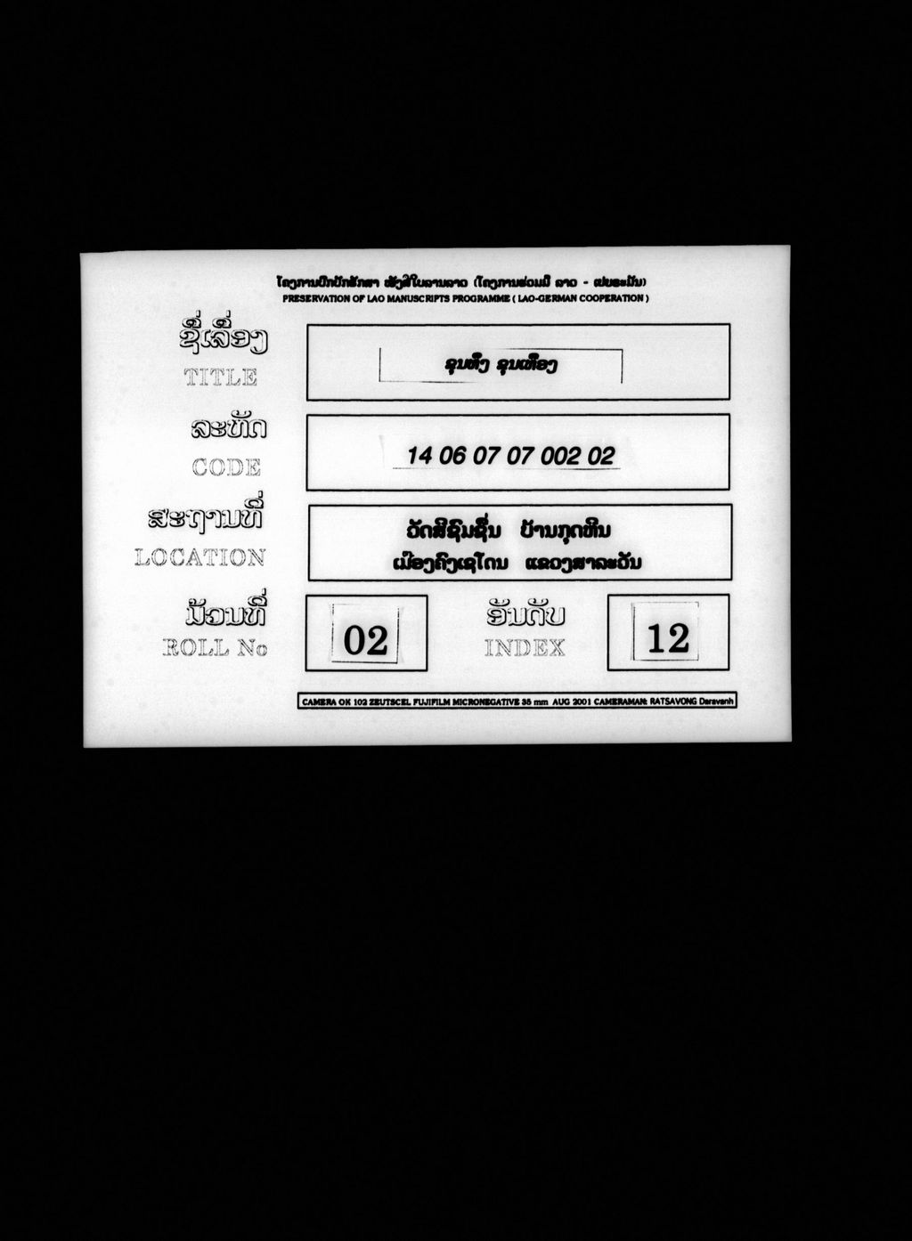 ຂຸນທຶງຂຸນເທືອງ