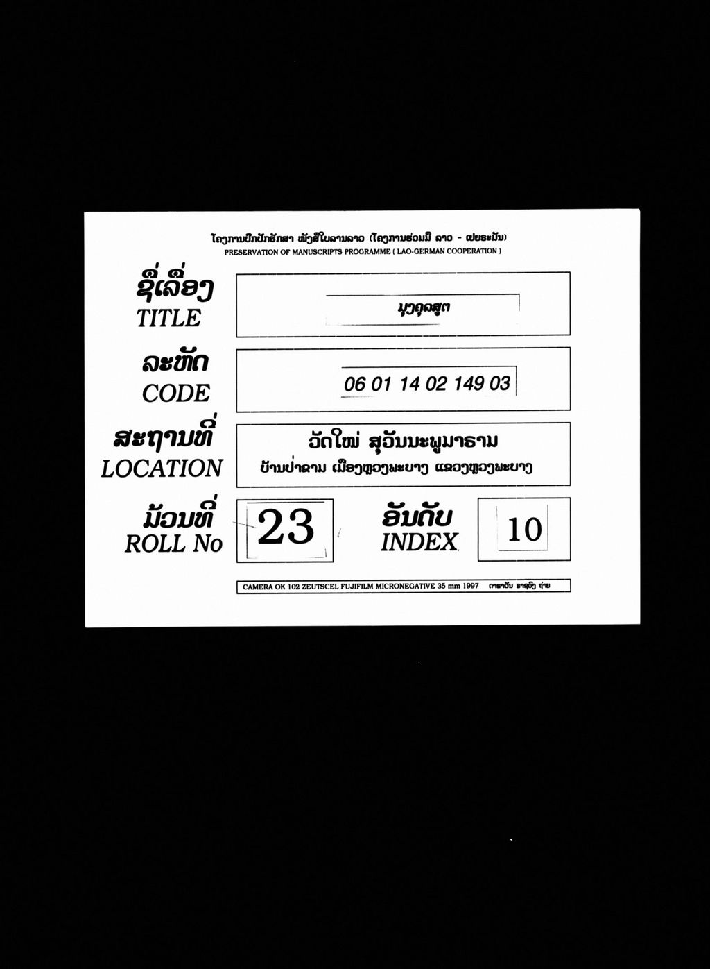 ມຸງຄຸລສູຕ