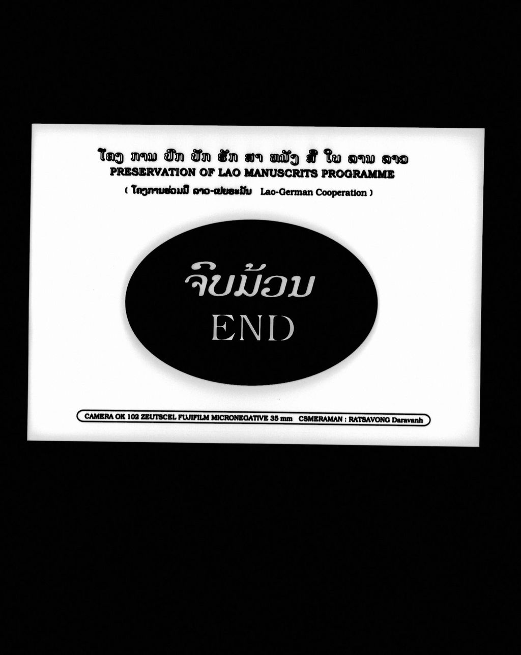 ປະຖົມມະມຸນ