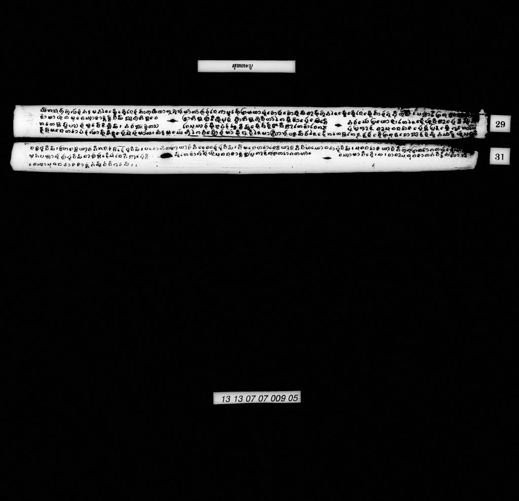 ສຸທທະນູ