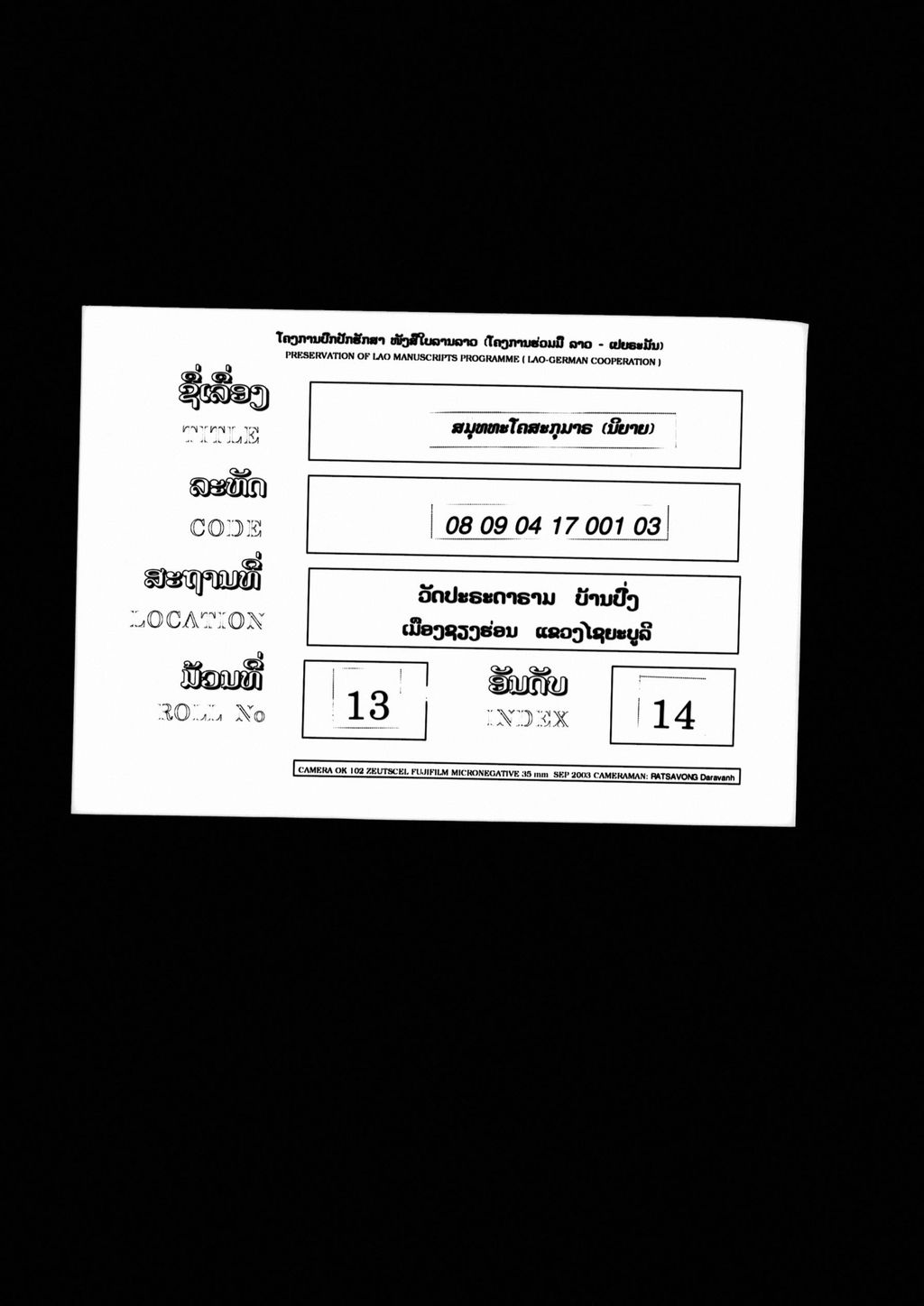 ສມຸທທະໂຄສະກຸມາຣ (ນິຍາຍ)