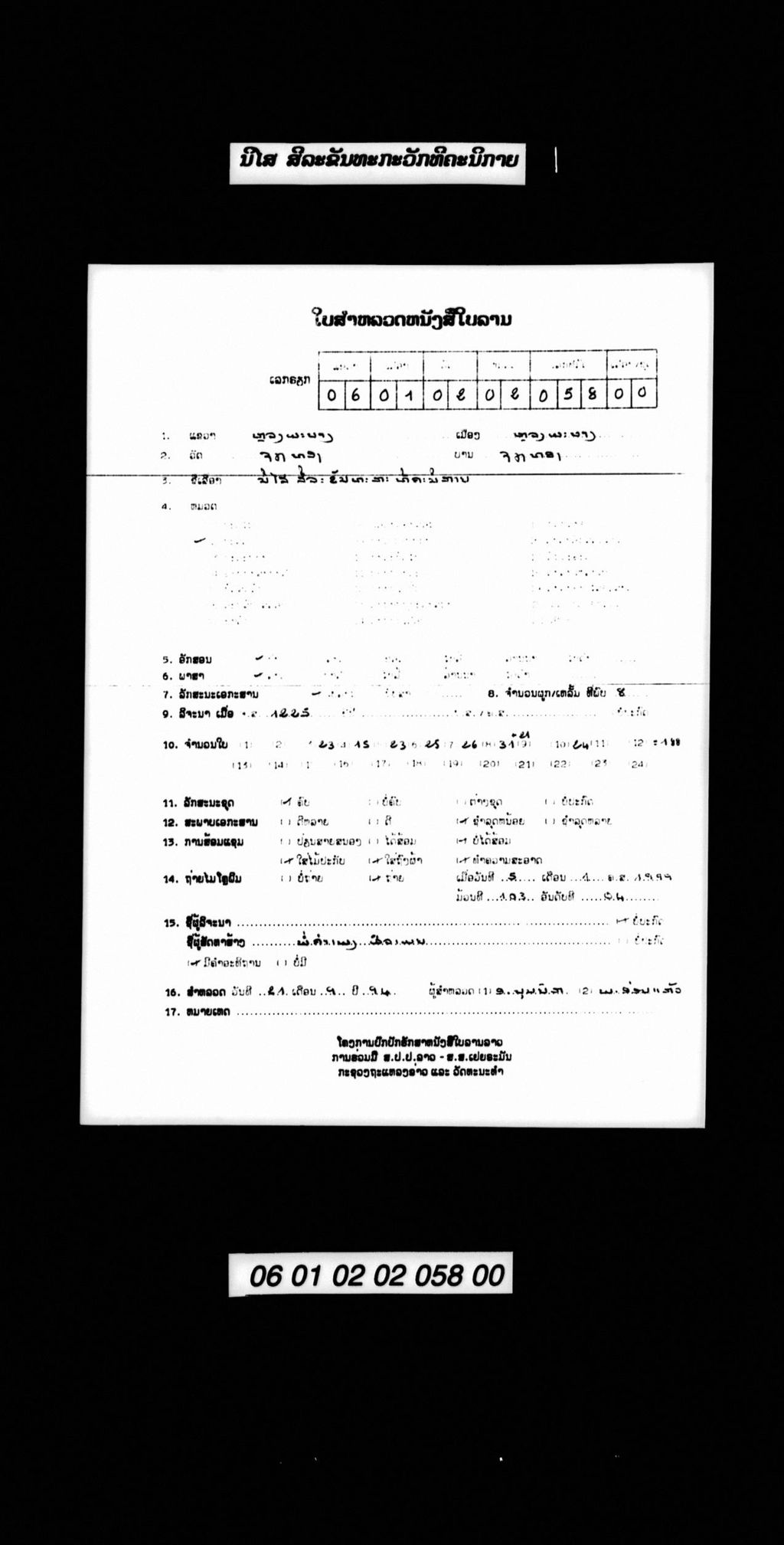 ນິໄສ ສີລະຂັນທະກະວັກທີຄະນິກາຍ