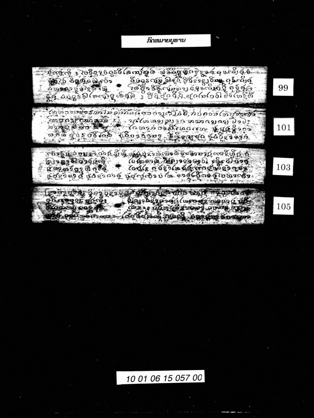 ກົດໝາຍບູຮານ