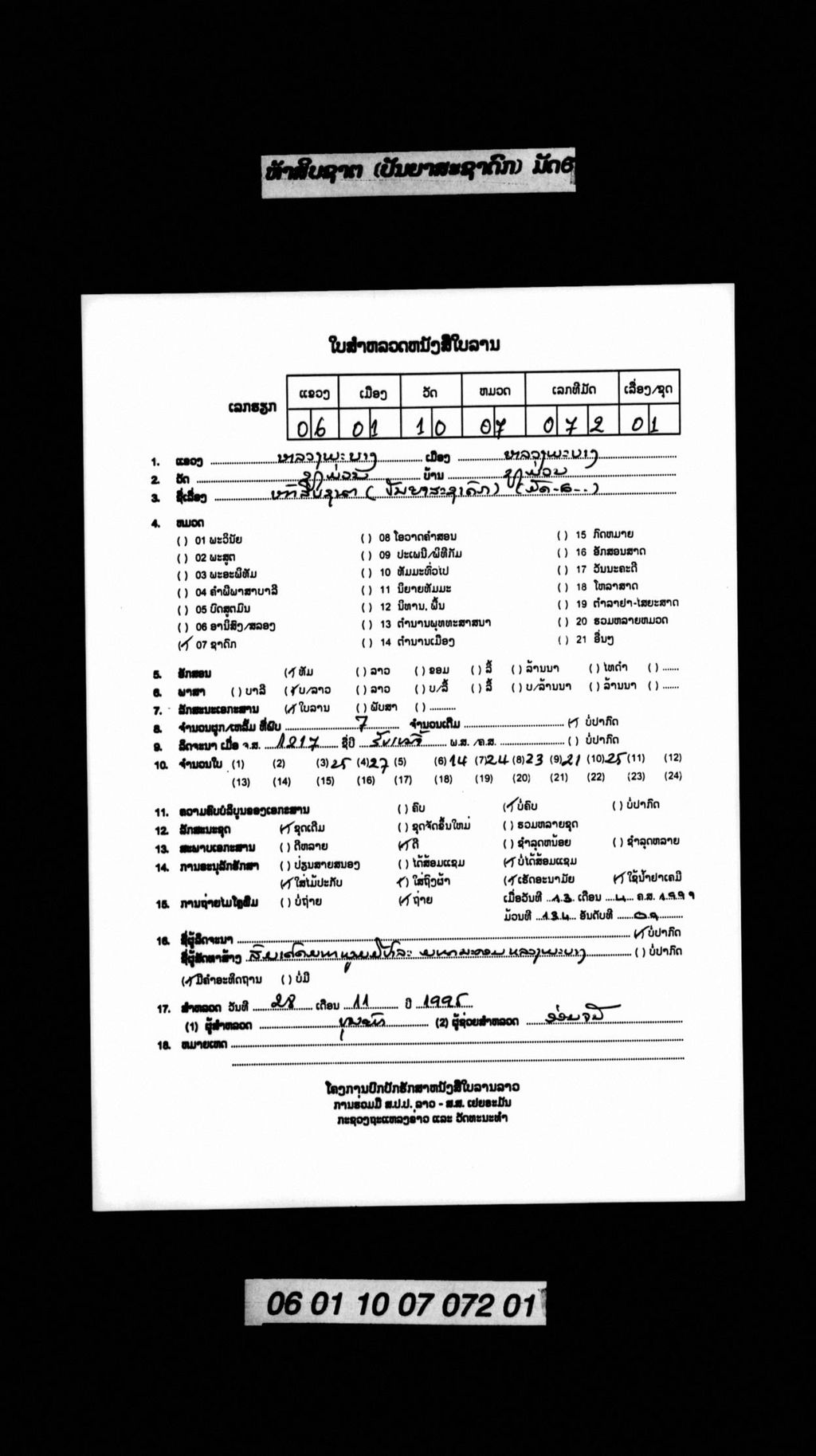 ຫ້າສິບຊາຕ (ປັນຍາສະຊາດົກ ມັດ6)