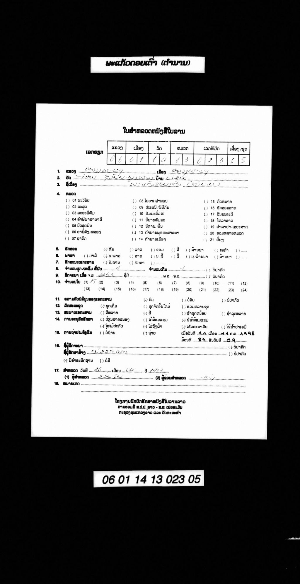 ພະແກ້ວດອນເຕົ່າ (ຕຳນານ)