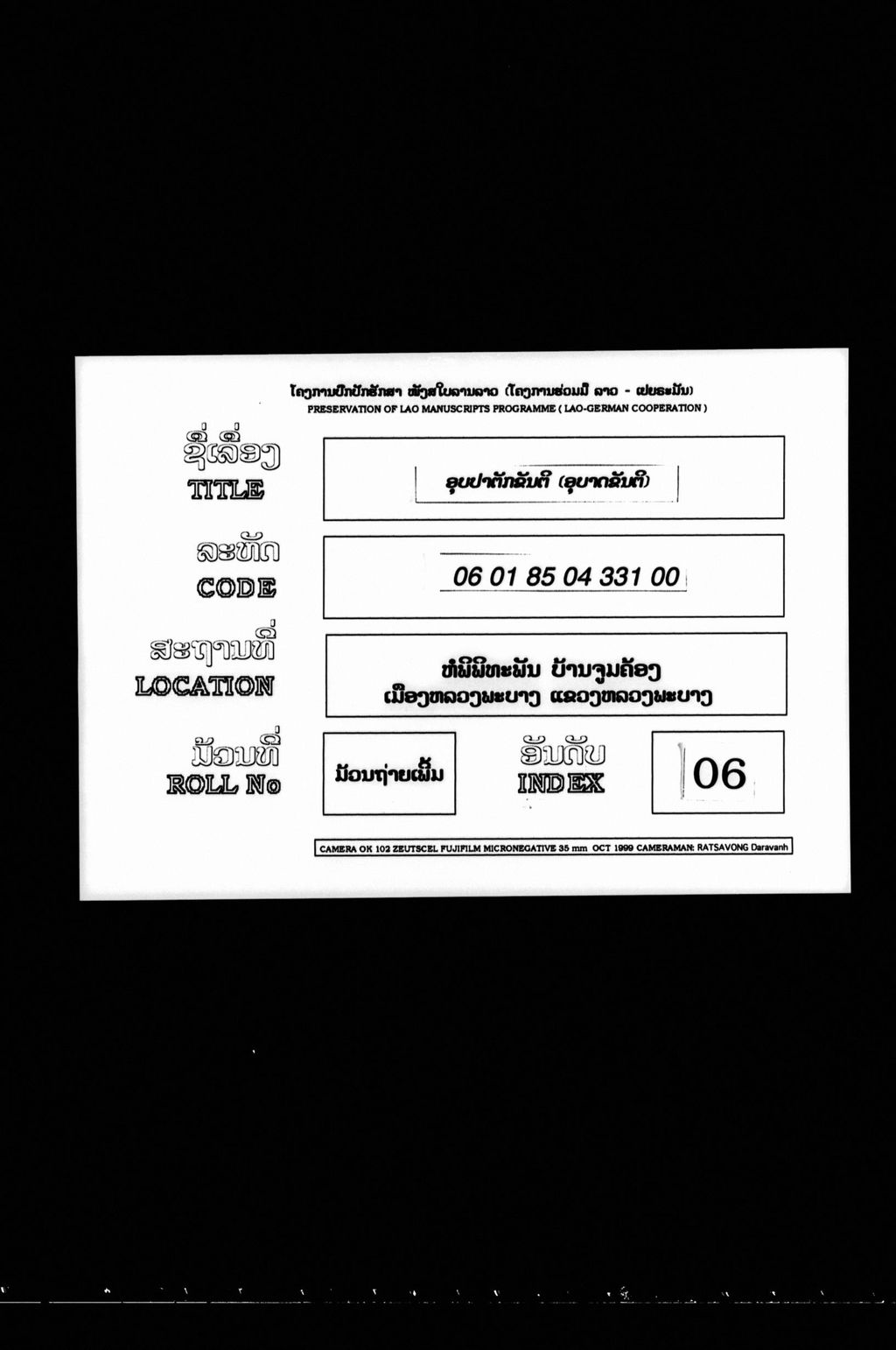 ອຸບປາຕັກຂັນຕິ (ອຸບາດຂັນຕິ)