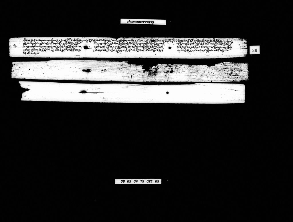 ຕຳນານພະບາຕທາຕຸ