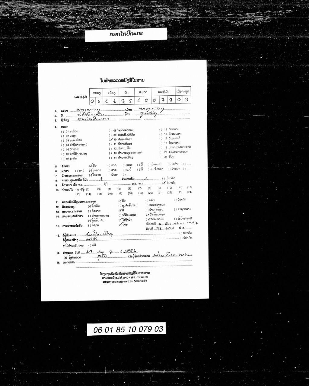 ຍອດໄຕປິຕະກະ