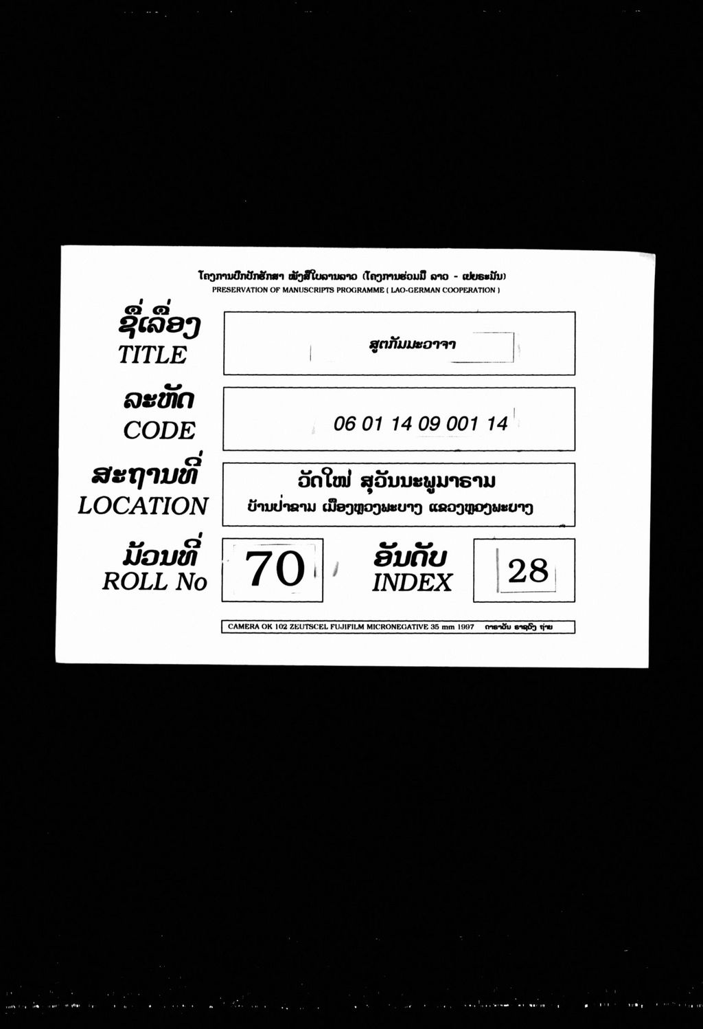 ສູຕກັມມະວາຈາ