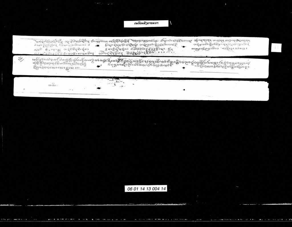 ຕະຕິຍະສັງຄາຍະນາ