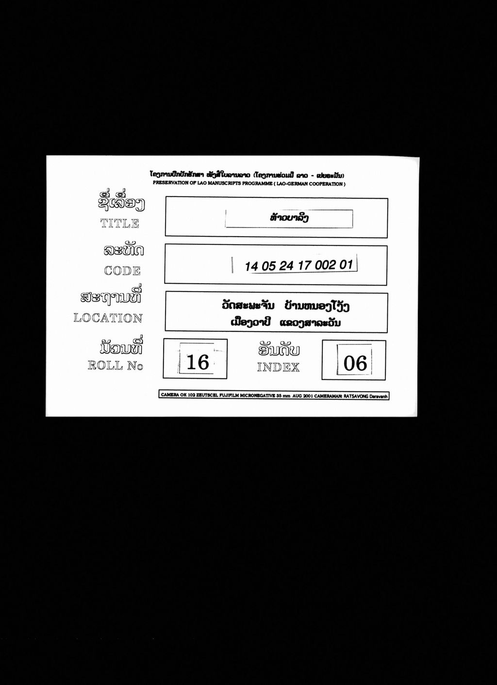 ທ້າວບາລີງ (ລຳ)