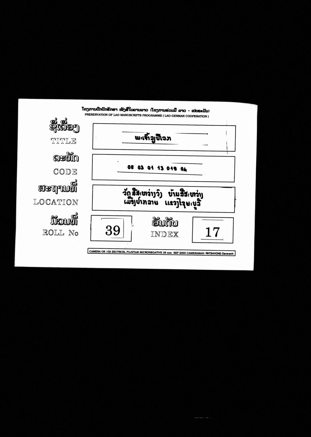 ພະເຈົ້າລຽບໂລກ