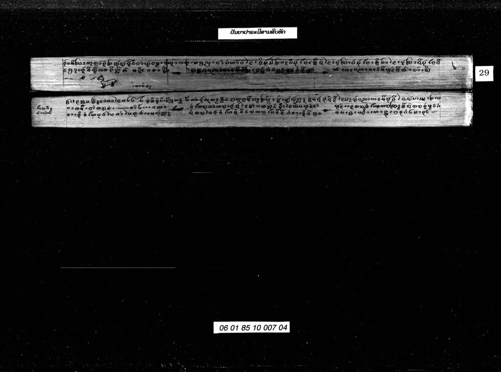 ປັນຍາປາຣະມີສາມສິບທັດ