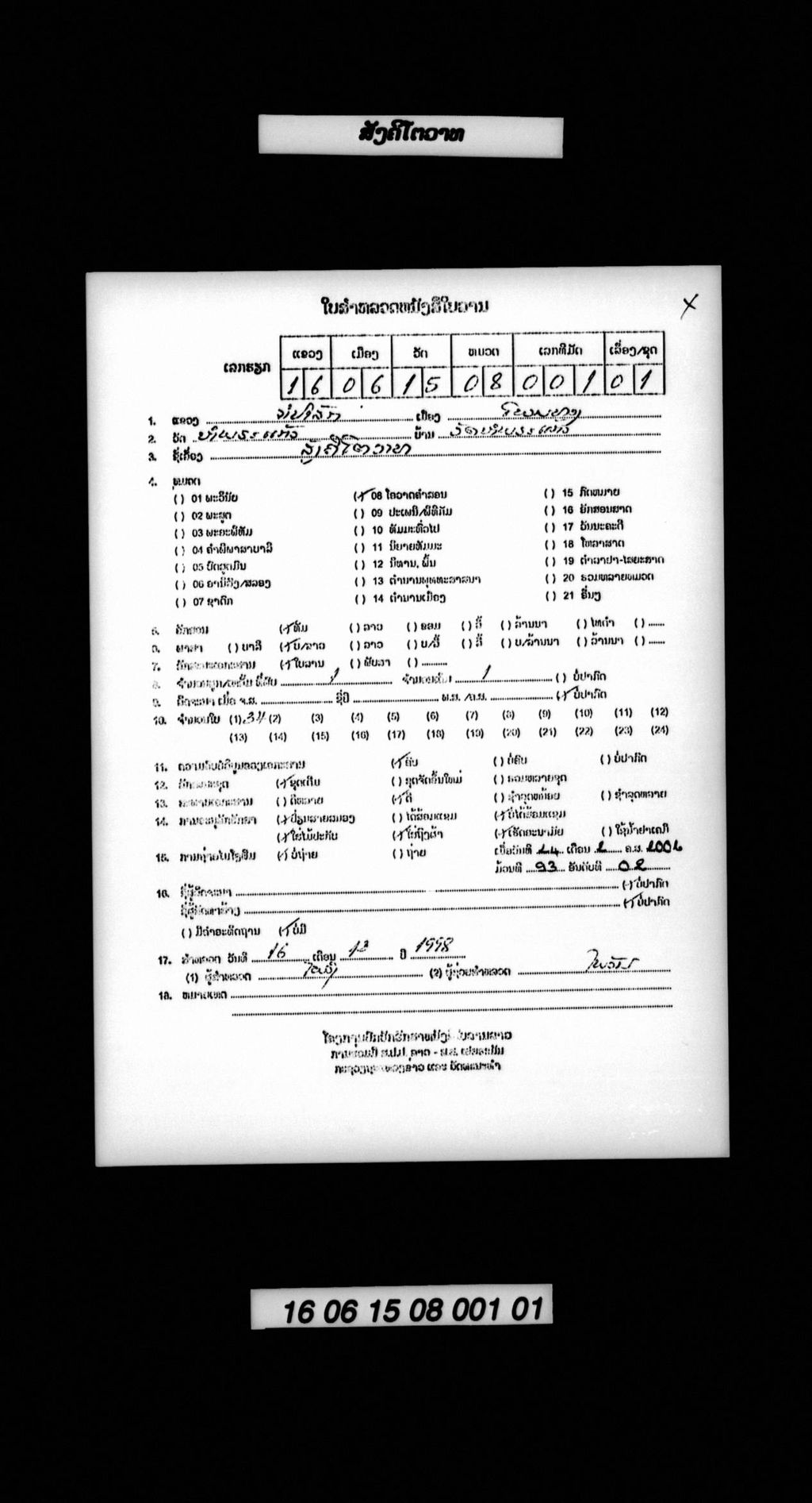 ສັງຄິໂຕວາທ