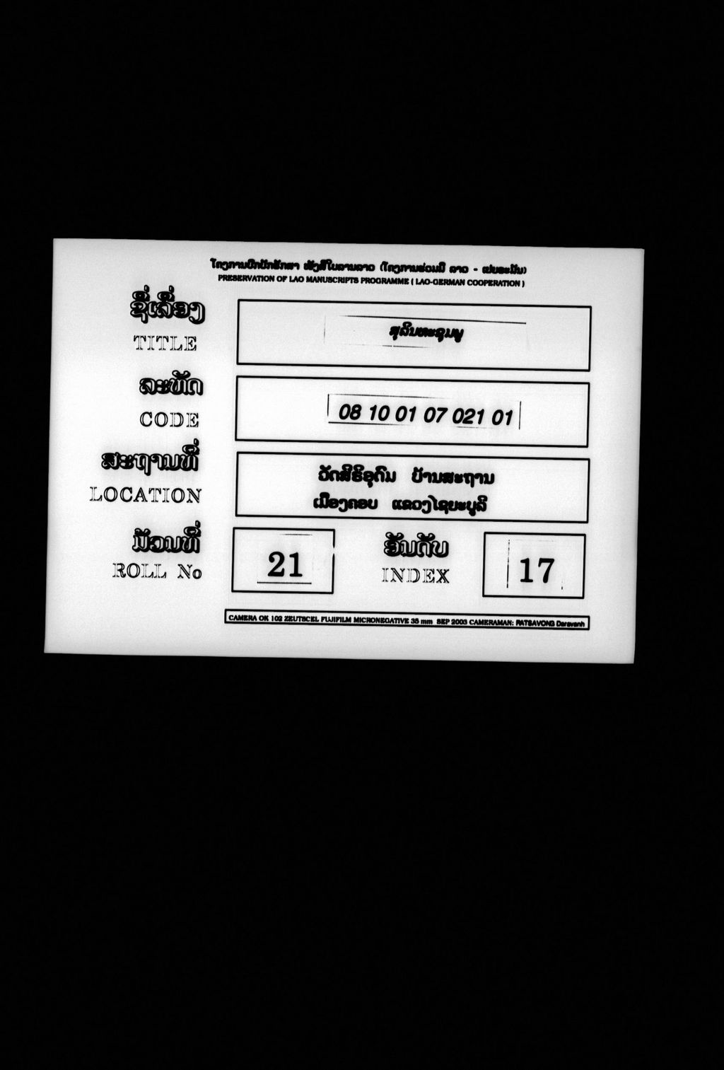 ສຸລິນທະຊຸມພູ