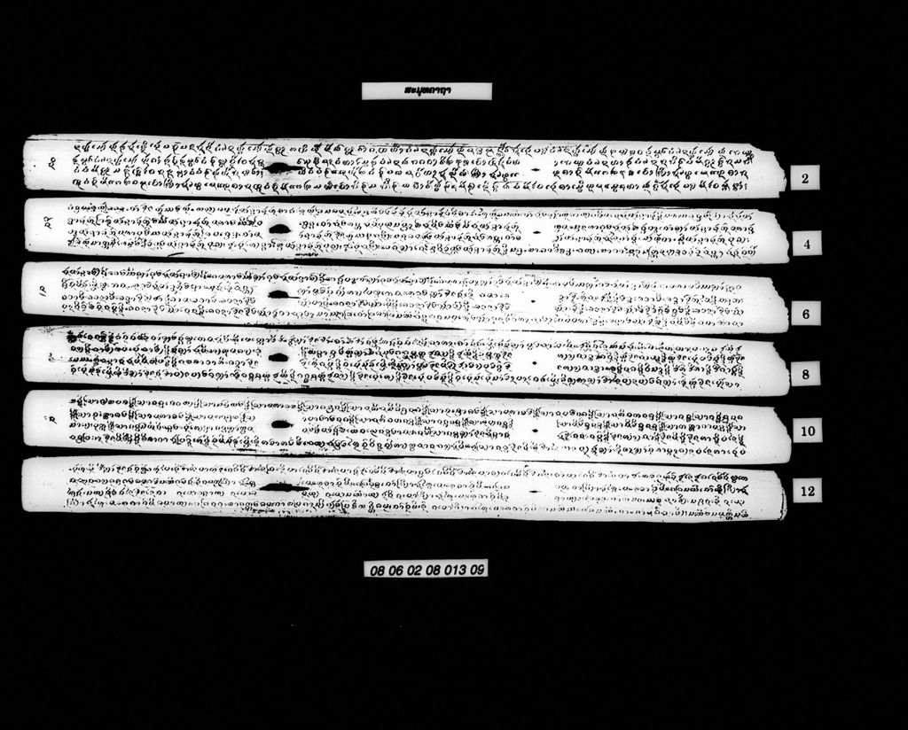 ສະມຸທຄາຖາ/ສມຸທທຄາຖາ