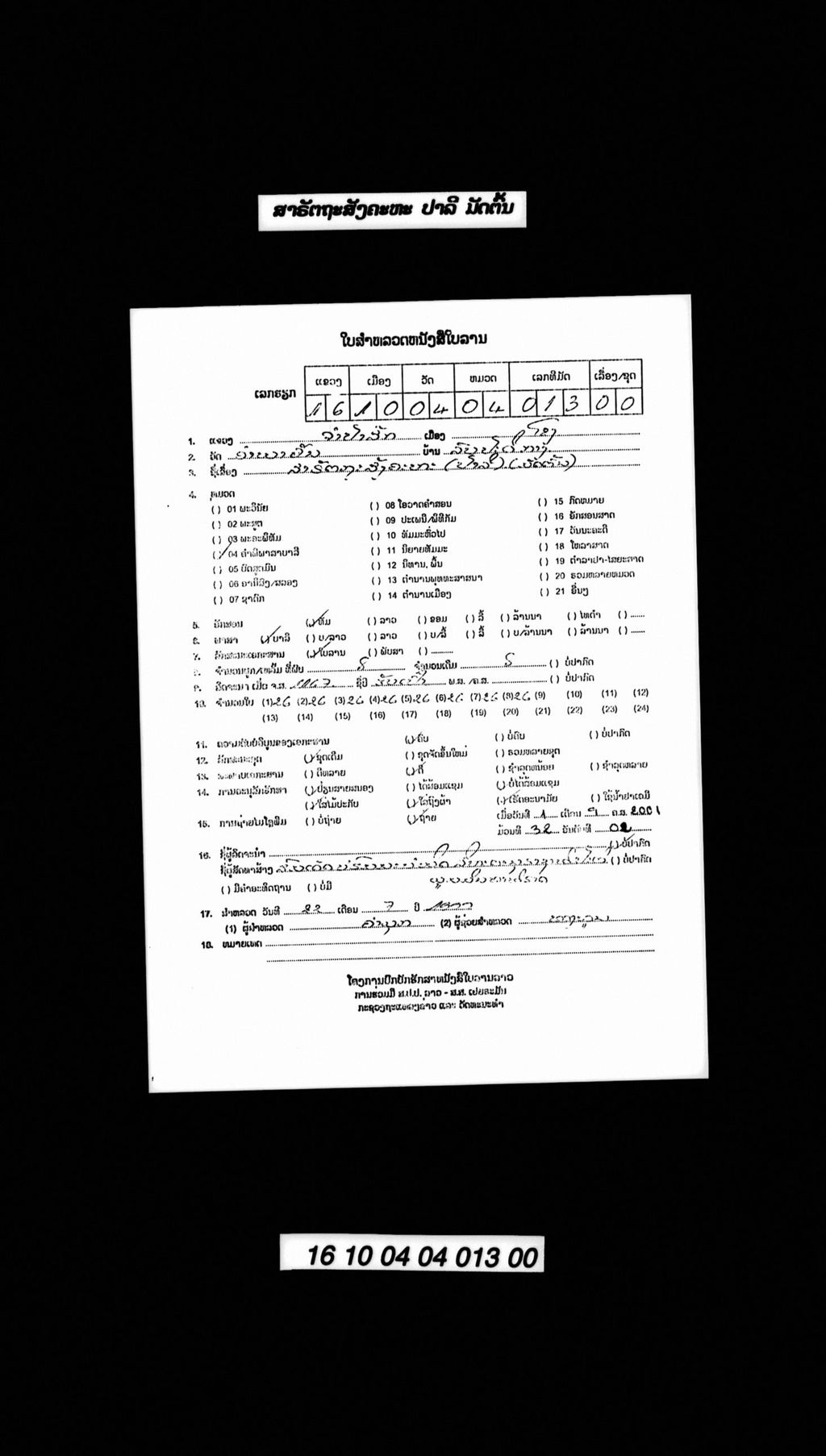 ສາຣັຕຖະສັງຄະຫະ (ປາລີ) ມັດຕົ້ນ