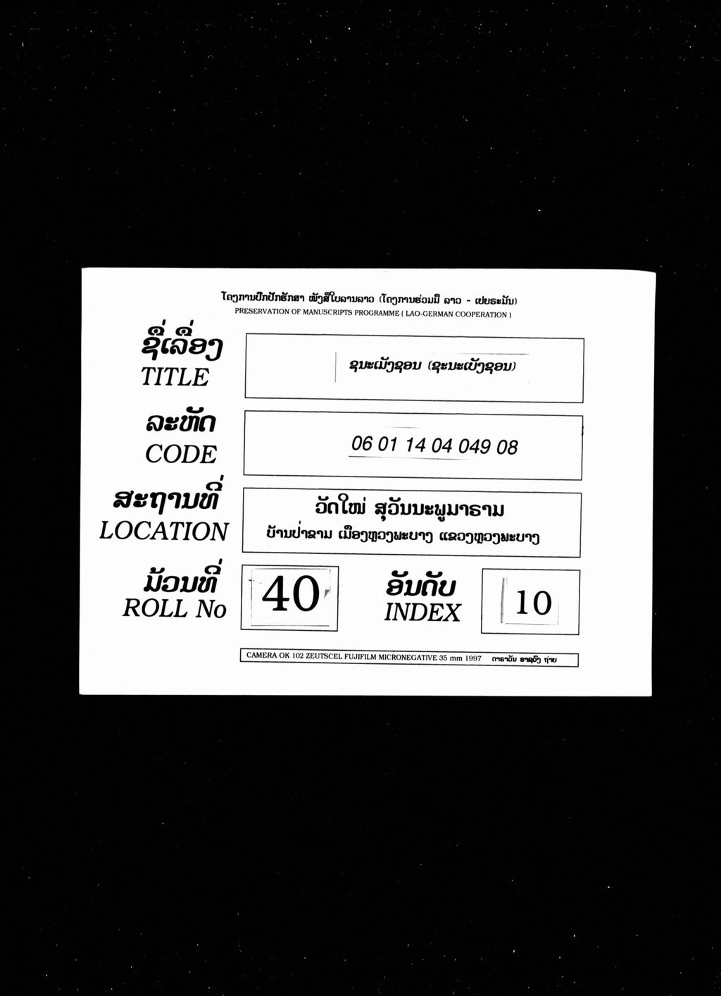 ຊນະເມັງຊອນ (ຊະນະເບັງຊອນ)