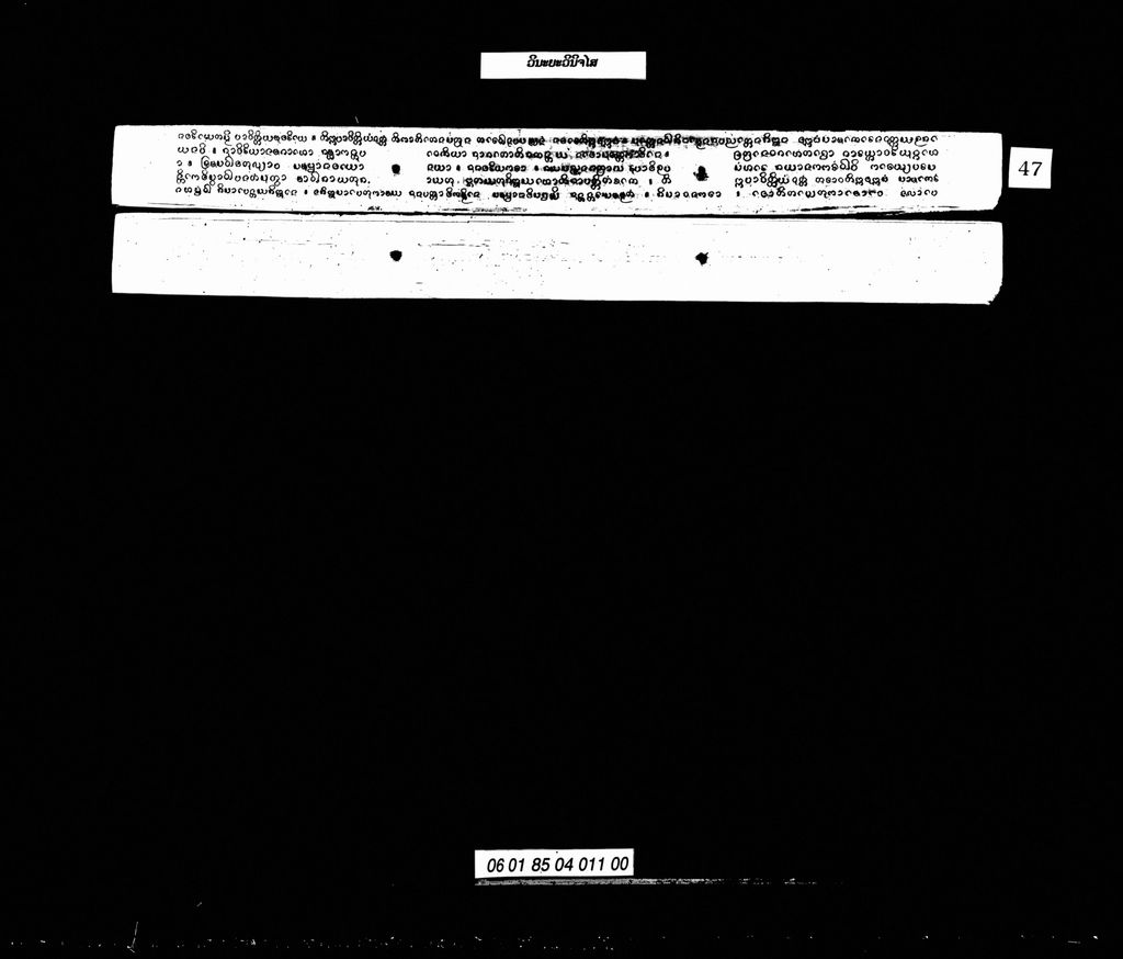 ວິນະຍະວິນິຈໄສ